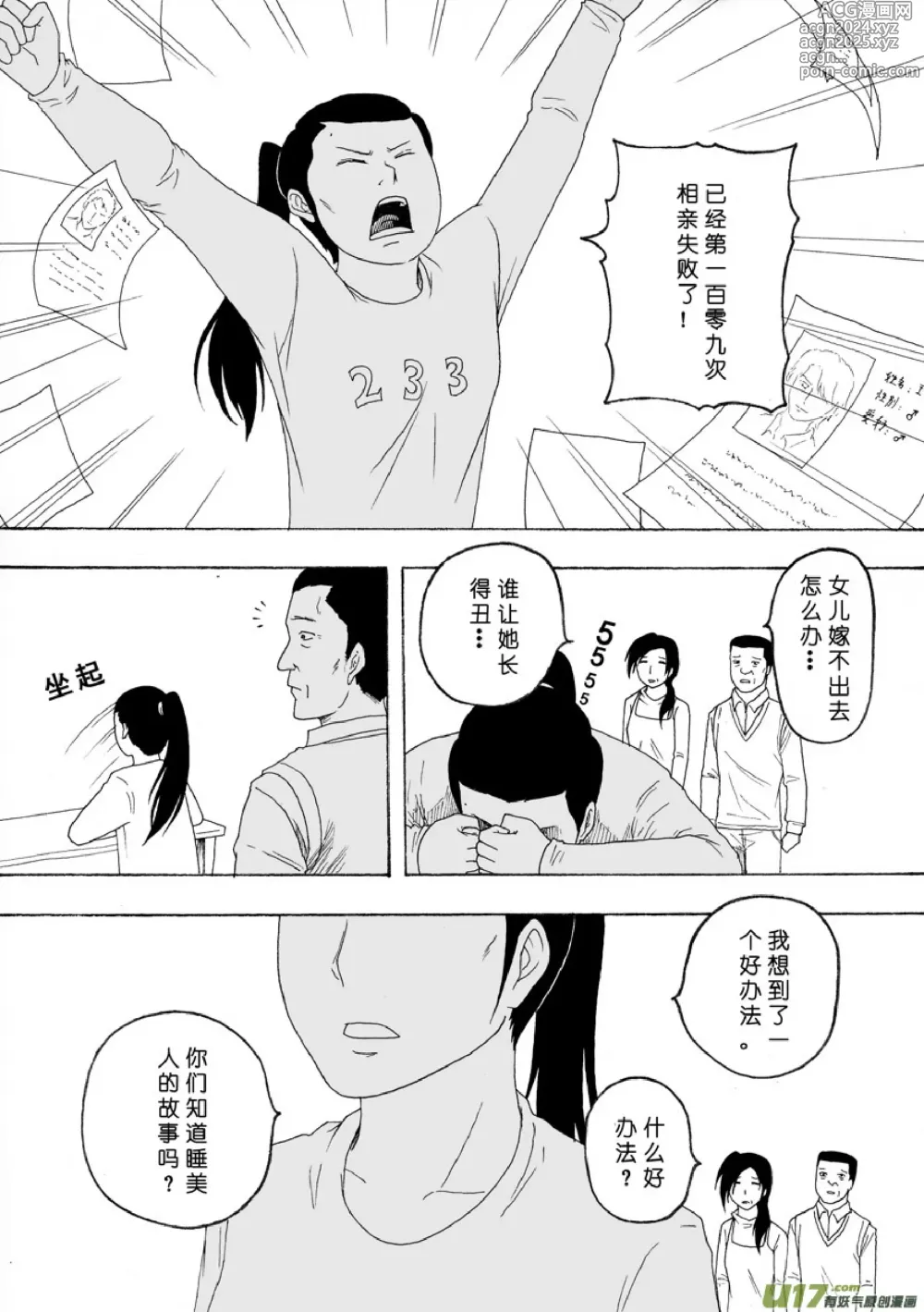 Page 105 of manga 日渐崩坏的世界 第101-132话