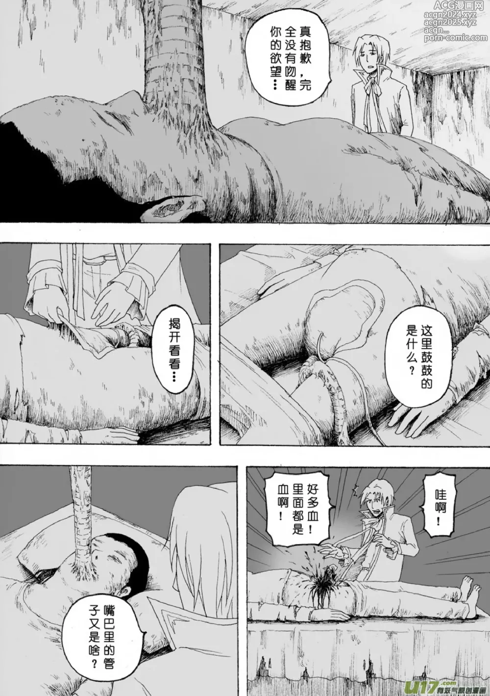 Page 112 of manga 日渐崩坏的世界 第101-132话