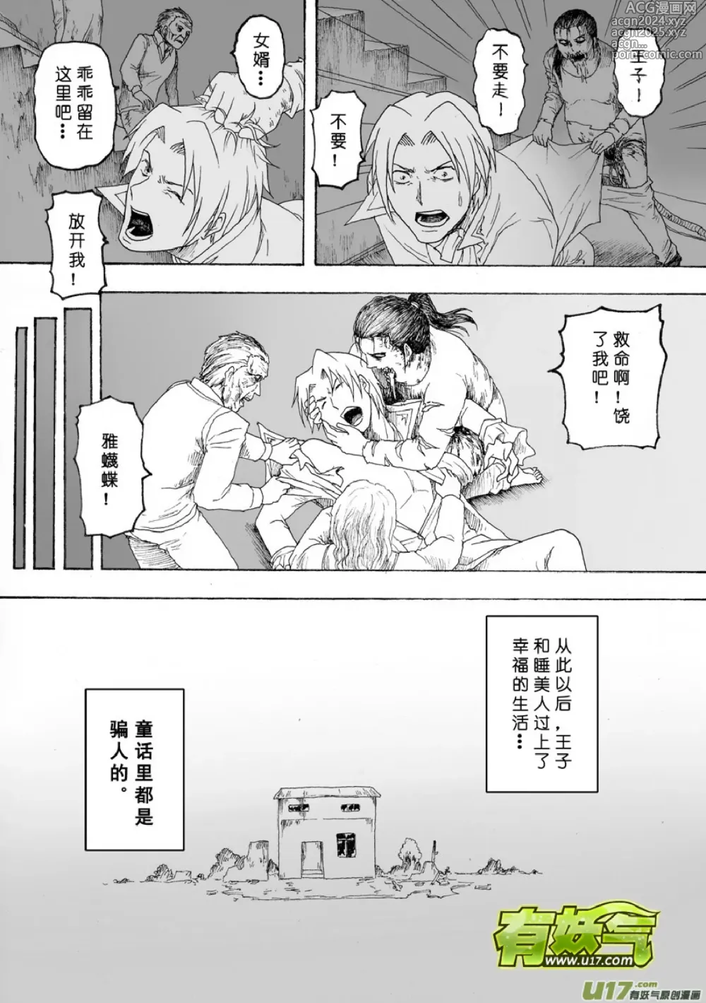 Page 117 of manga 日渐崩坏的世界 第101-132话