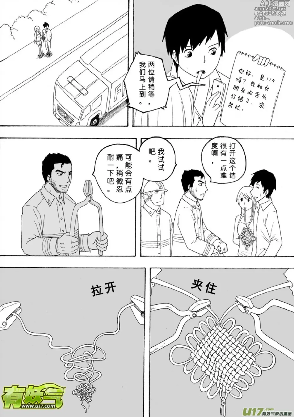 Page 126 of manga 日渐崩坏的世界 第101-132话