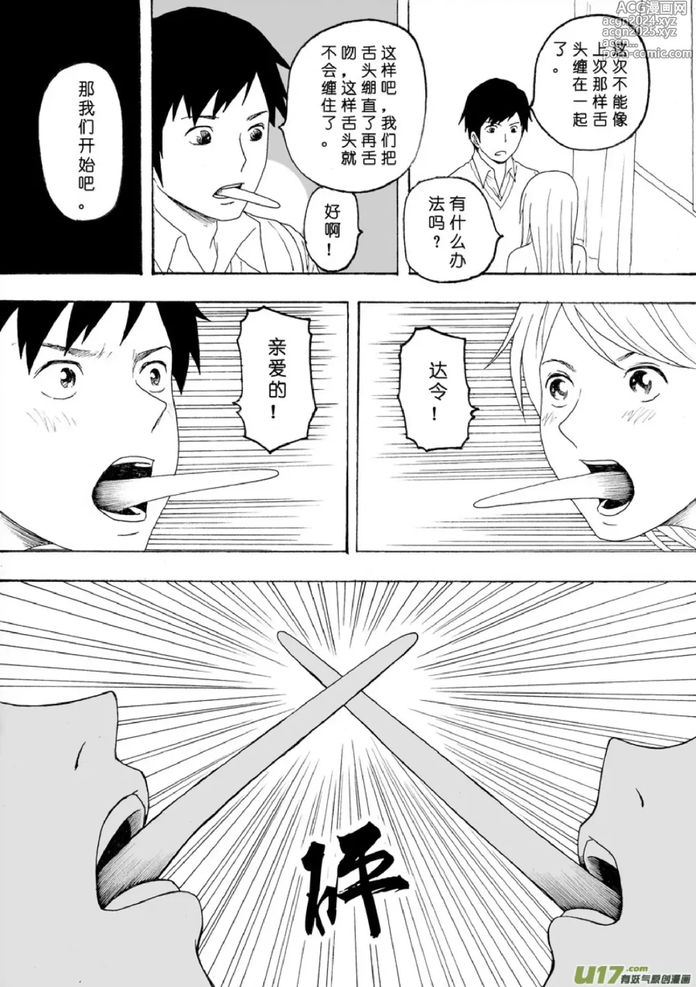 Page 128 of manga 日渐崩坏的世界 第101-132话