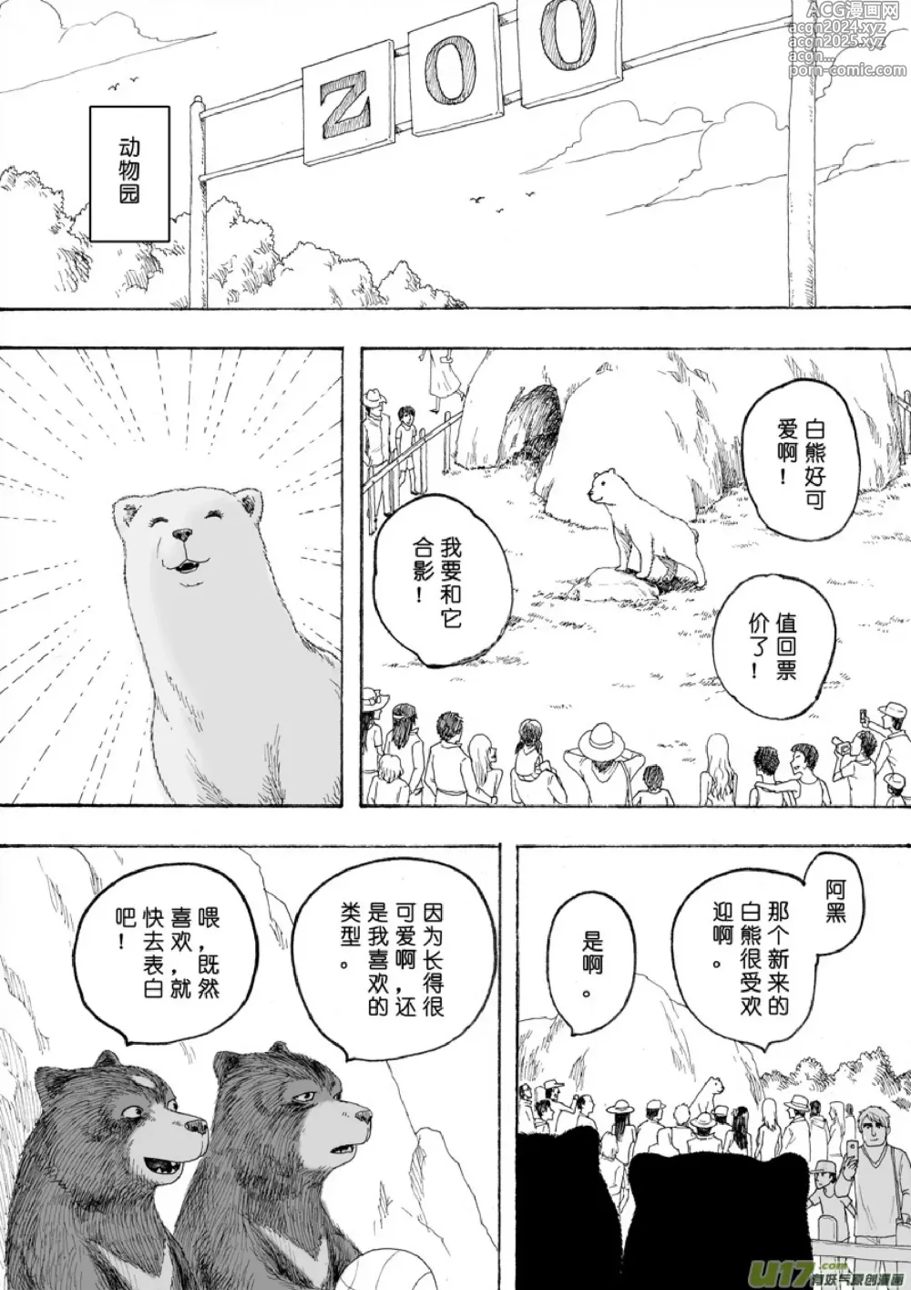 Page 135 of manga 日渐崩坏的世界 第101-132话