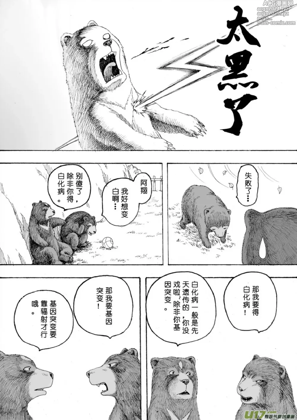 Page 137 of manga 日渐崩坏的世界 第101-132话