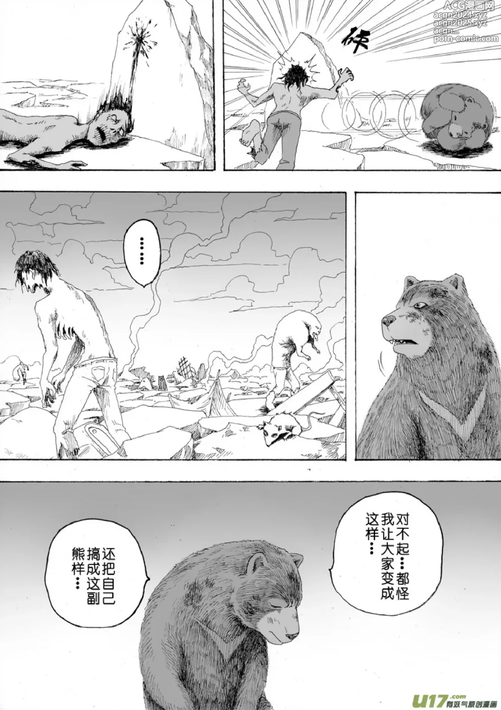 Page 144 of manga 日渐崩坏的世界 第101-132话