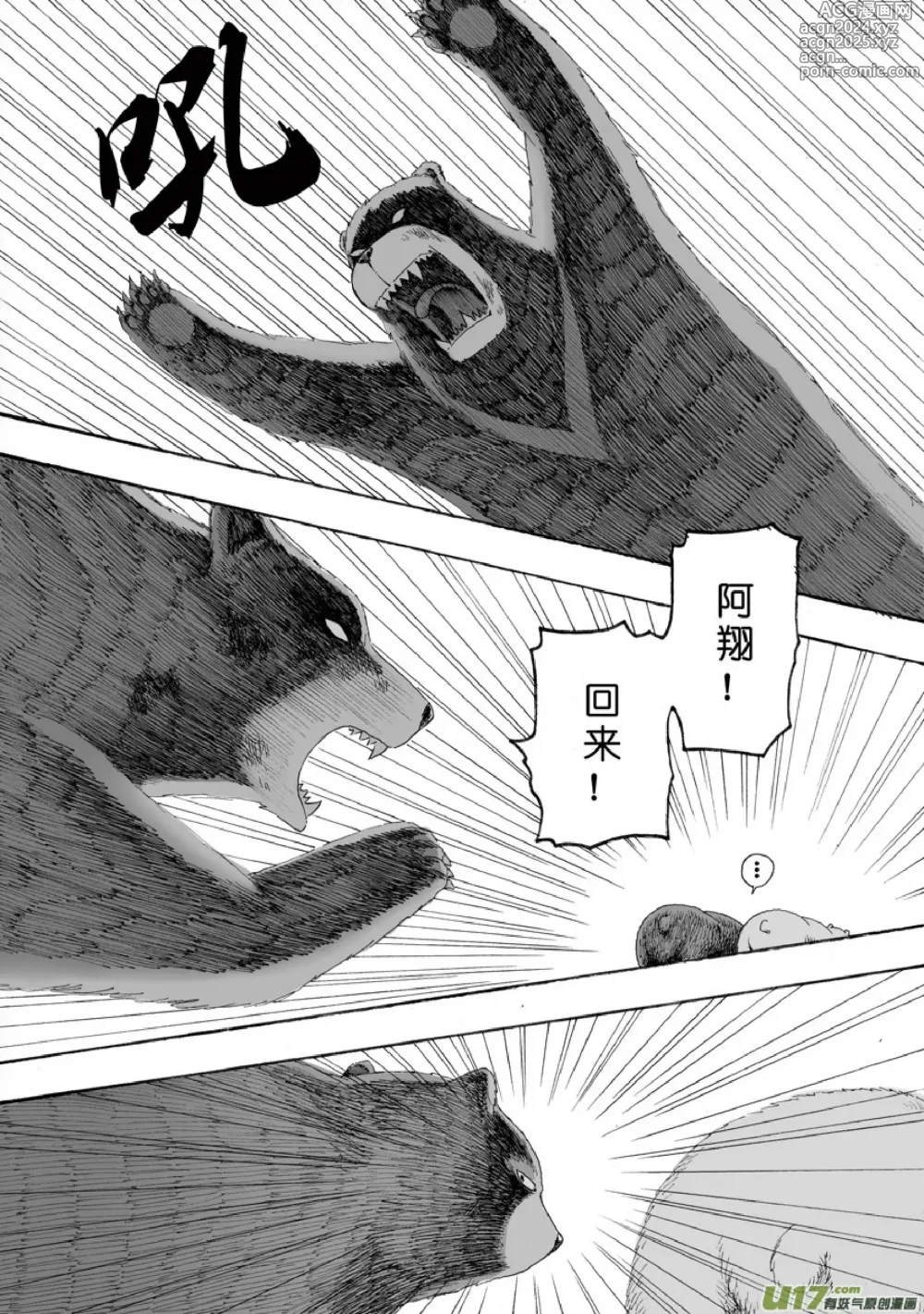 Page 151 of manga 日渐崩坏的世界 第101-132话