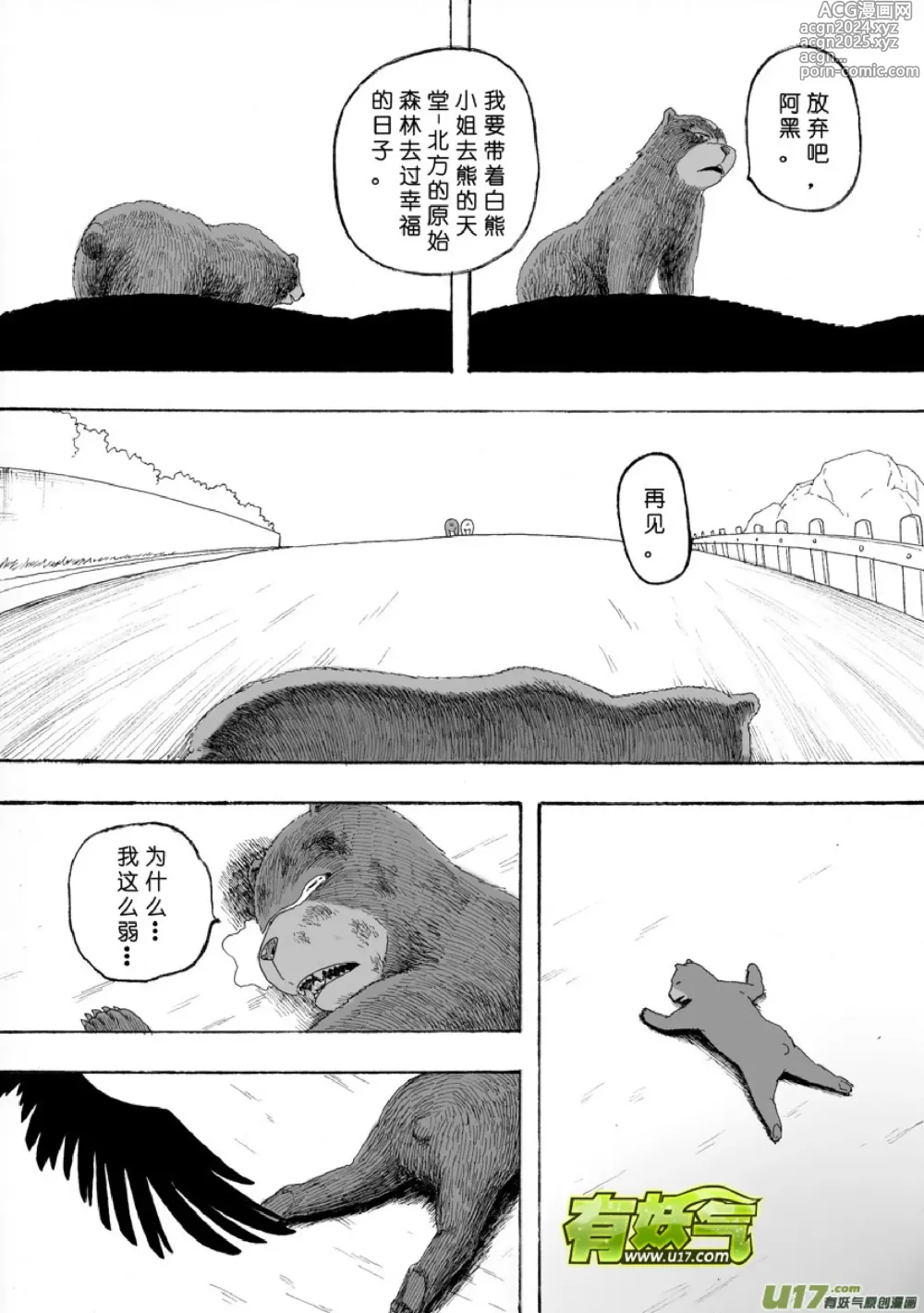 Page 153 of manga 日渐崩坏的世界 第101-132话