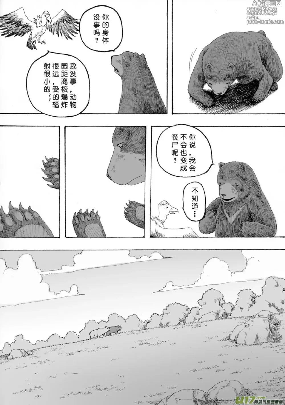 Page 156 of manga 日渐崩坏的世界 第101-132话