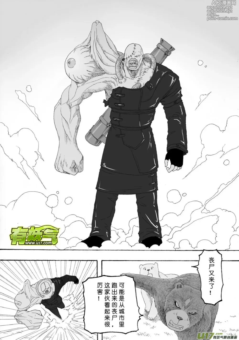 Page 158 of manga 日渐崩坏的世界 第101-132话