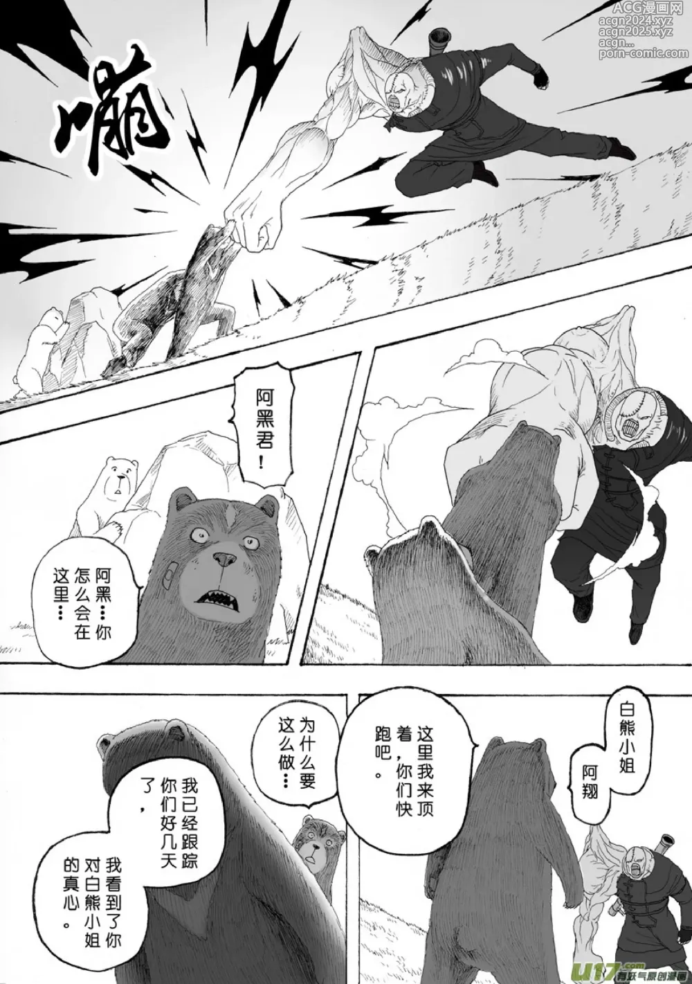 Page 161 of manga 日渐崩坏的世界 第101-132话