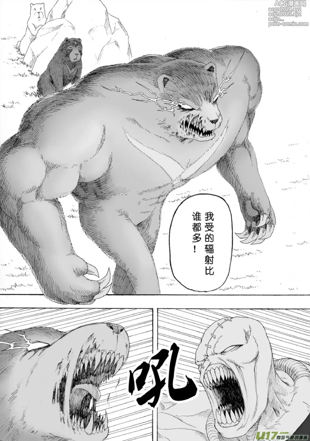 Page 163 of manga 日渐崩坏的世界 第101-132话