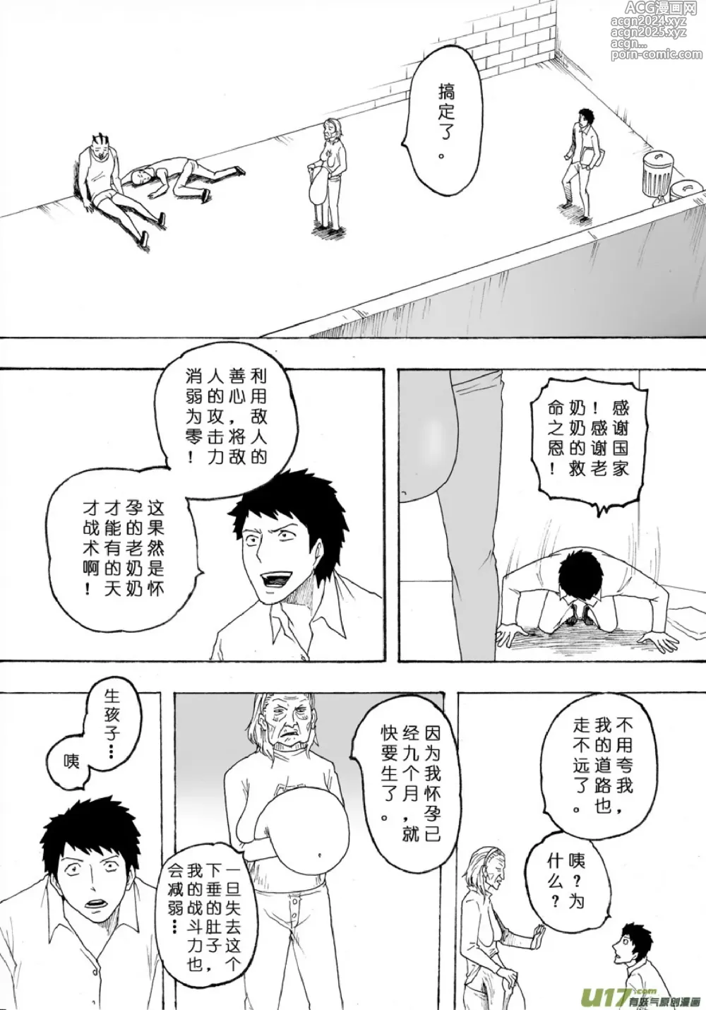 Page 172 of manga 日渐崩坏的世界 第101-132话