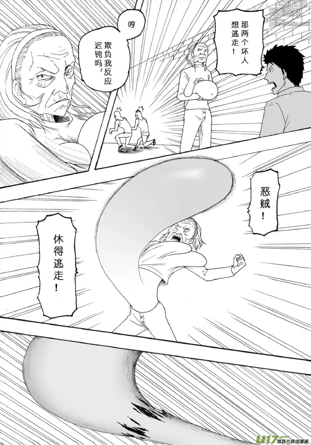 Page 173 of manga 日渐崩坏的世界 第101-132话