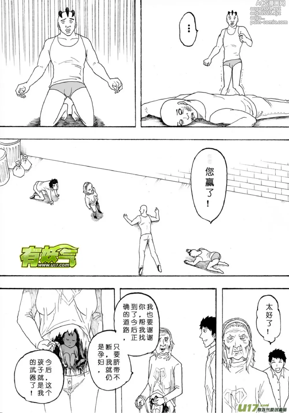 Page 177 of manga 日渐崩坏的世界 第101-132话