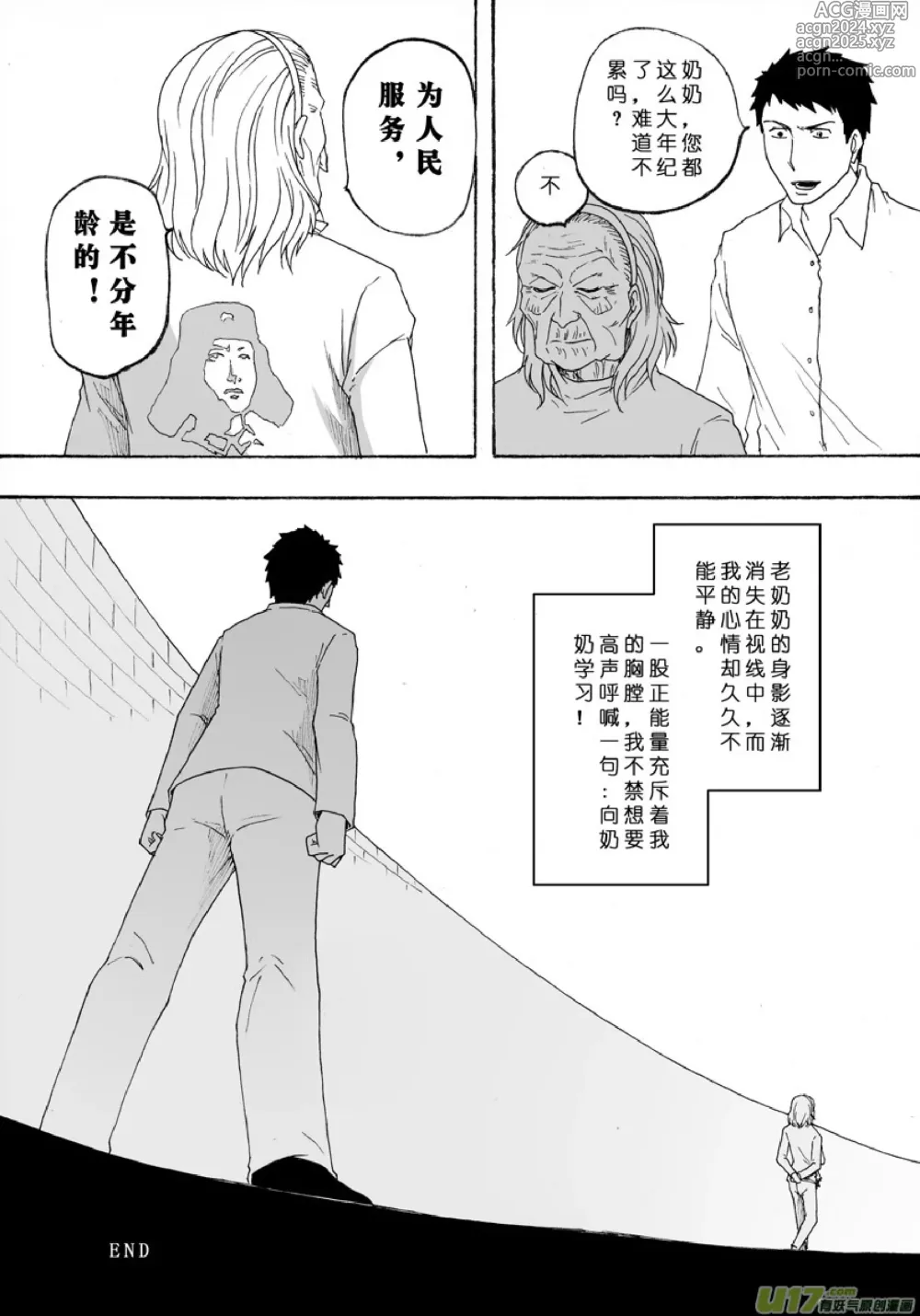 Page 178 of manga 日渐崩坏的世界 第101-132话