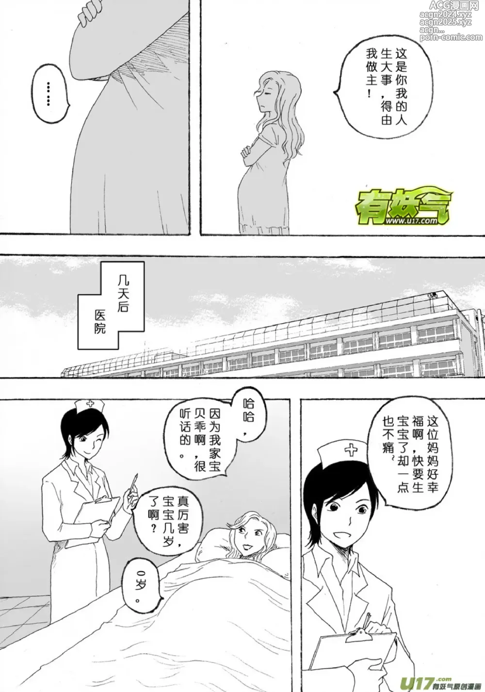 Page 185 of manga 日渐崩坏的世界 第101-132话