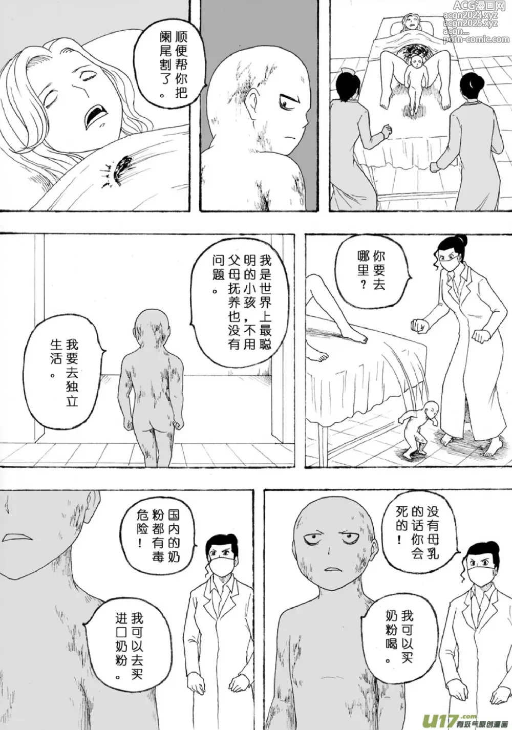 Page 190 of manga 日渐崩坏的世界 第101-132话