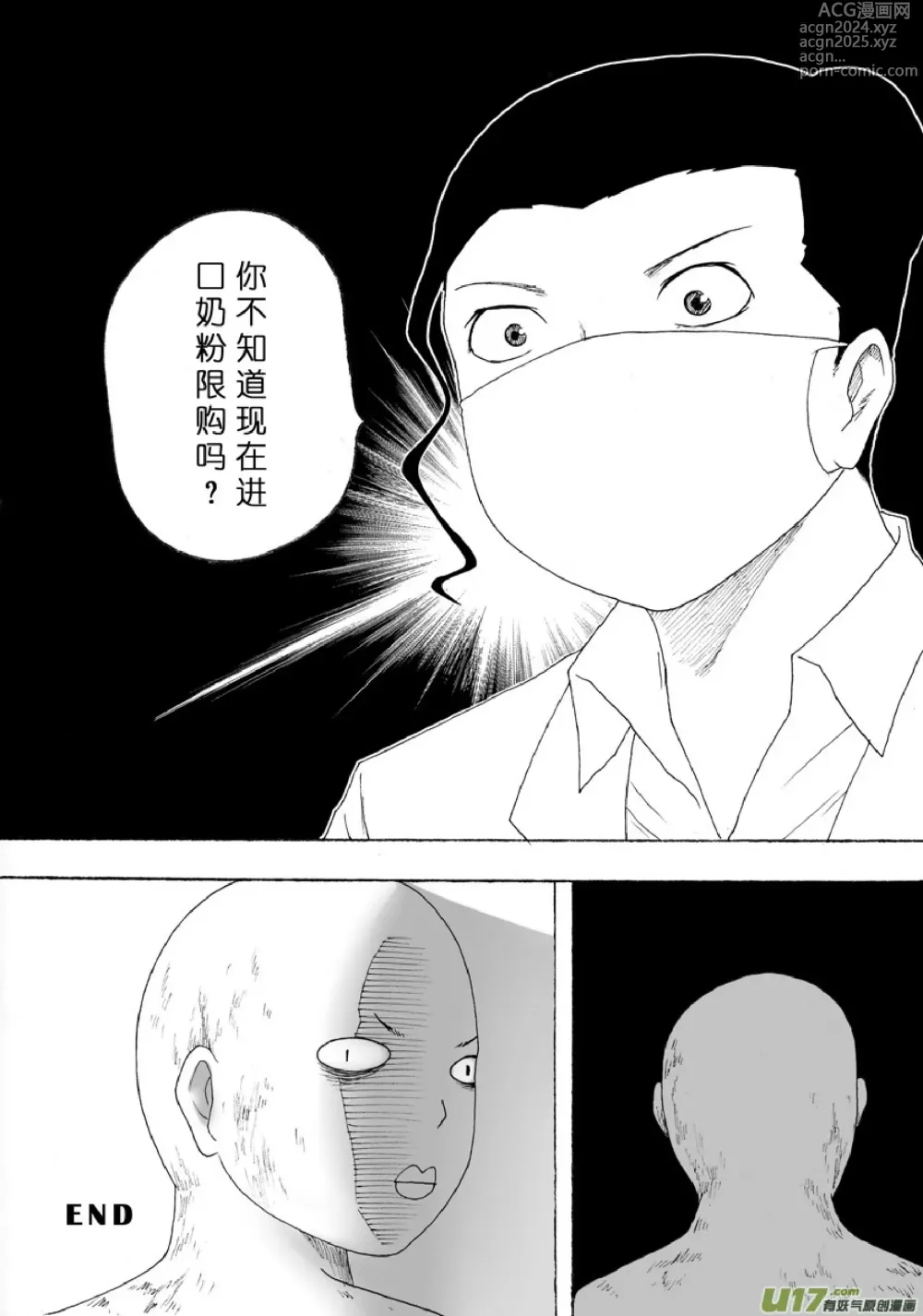 Page 191 of manga 日渐崩坏的世界 第101-132话