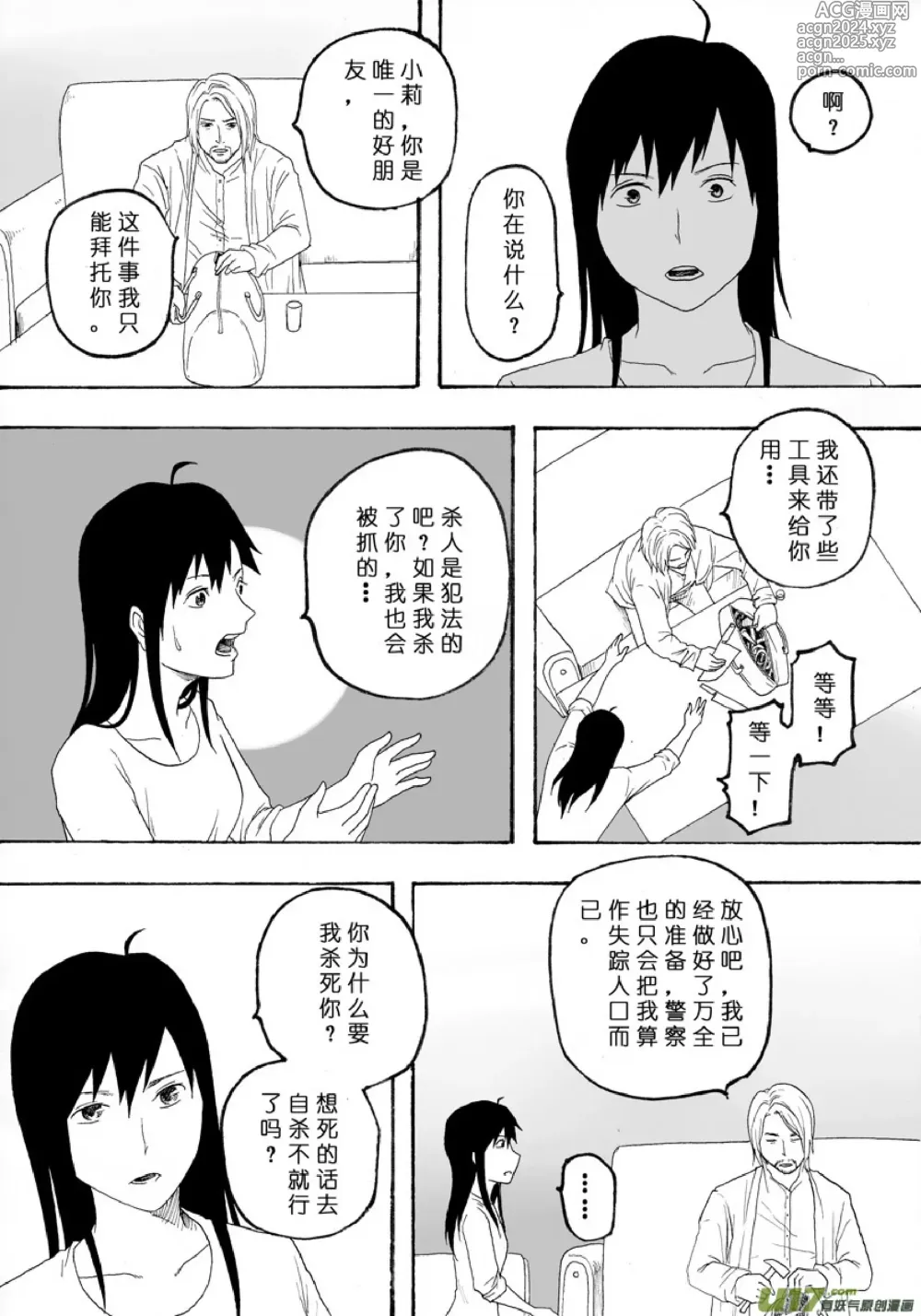 Page 196 of manga 日渐崩坏的世界 第101-132话