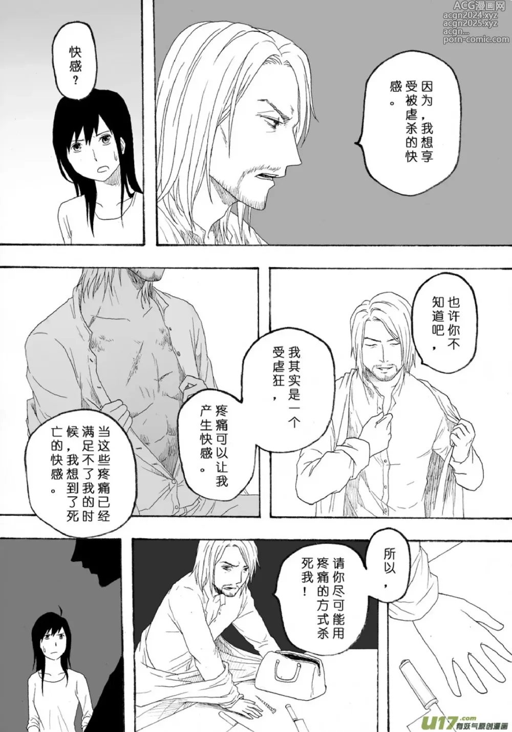 Page 197 of manga 日渐崩坏的世界 第101-132话