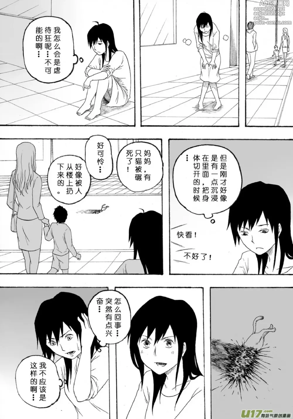 Page 203 of manga 日渐崩坏的世界 第101-132话