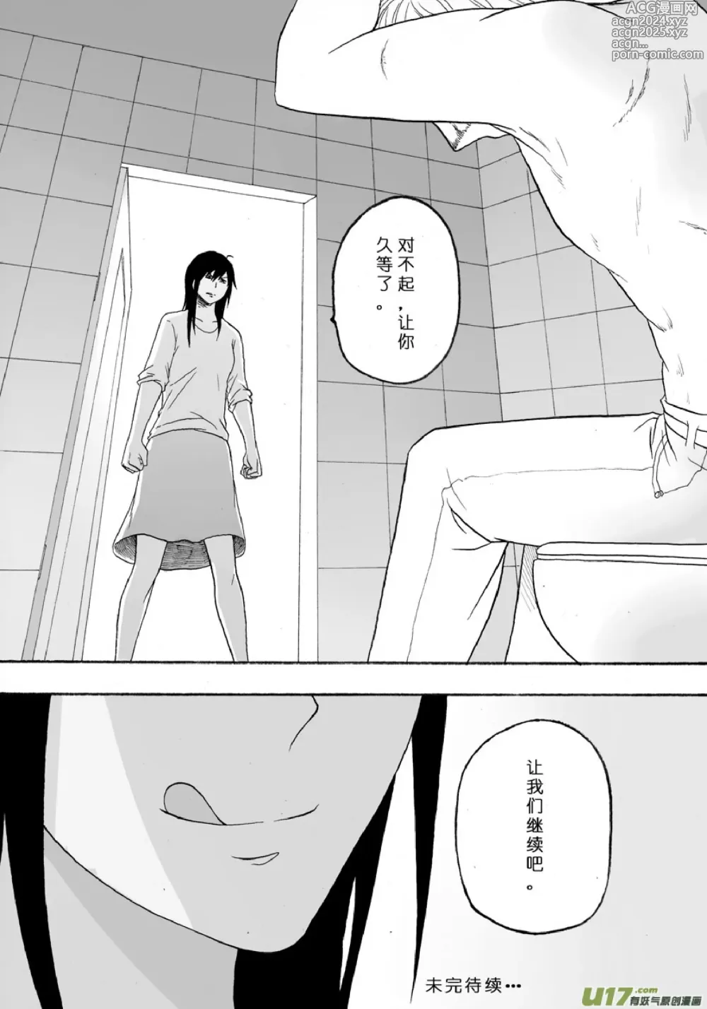 Page 205 of manga 日渐崩坏的世界 第101-132话