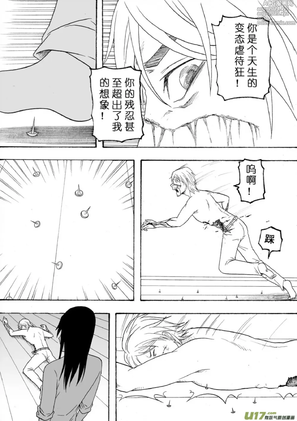 Page 214 of manga 日渐崩坏的世界 第101-132话