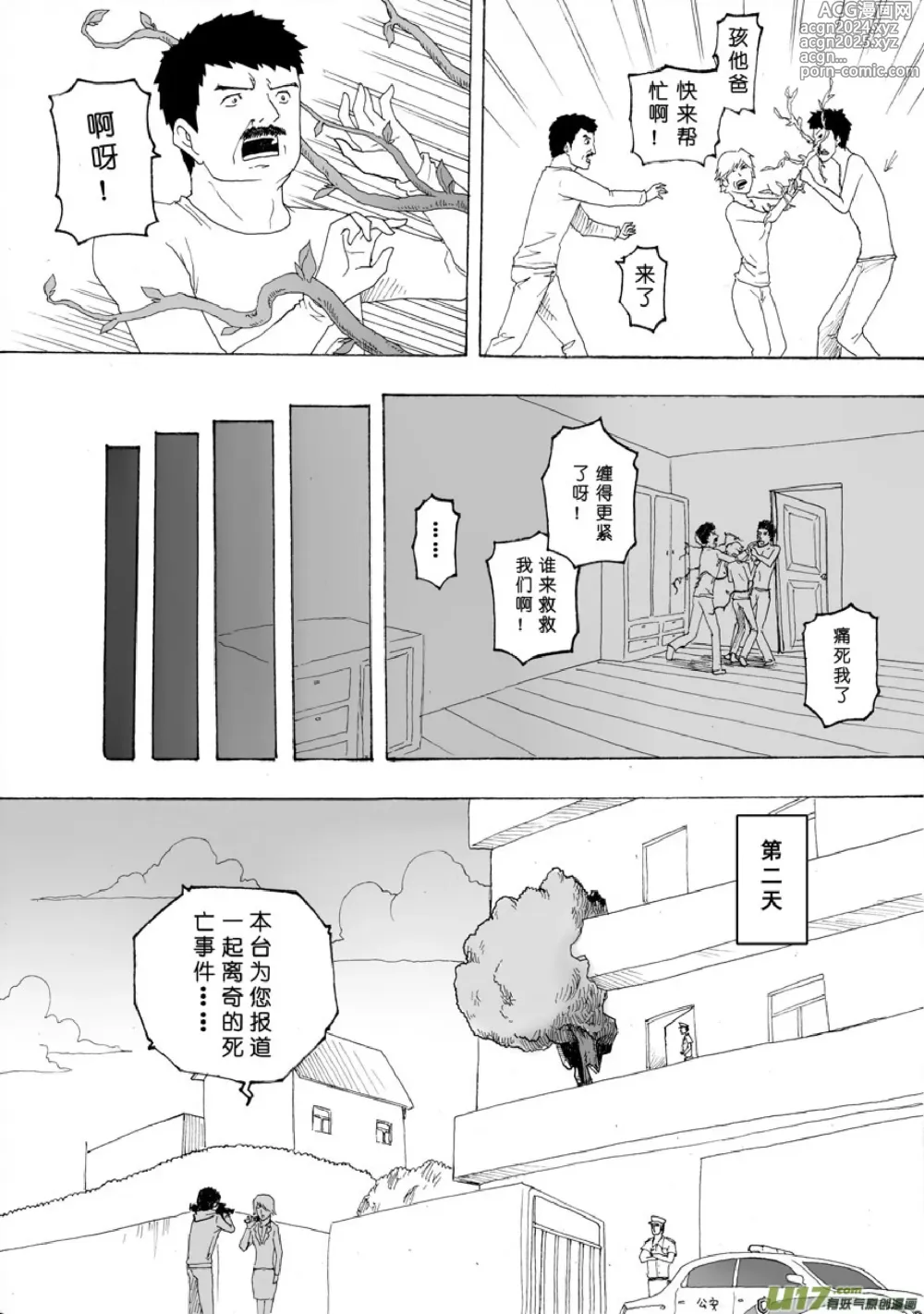 Page 227 of manga 日渐崩坏的世界 第101-132话