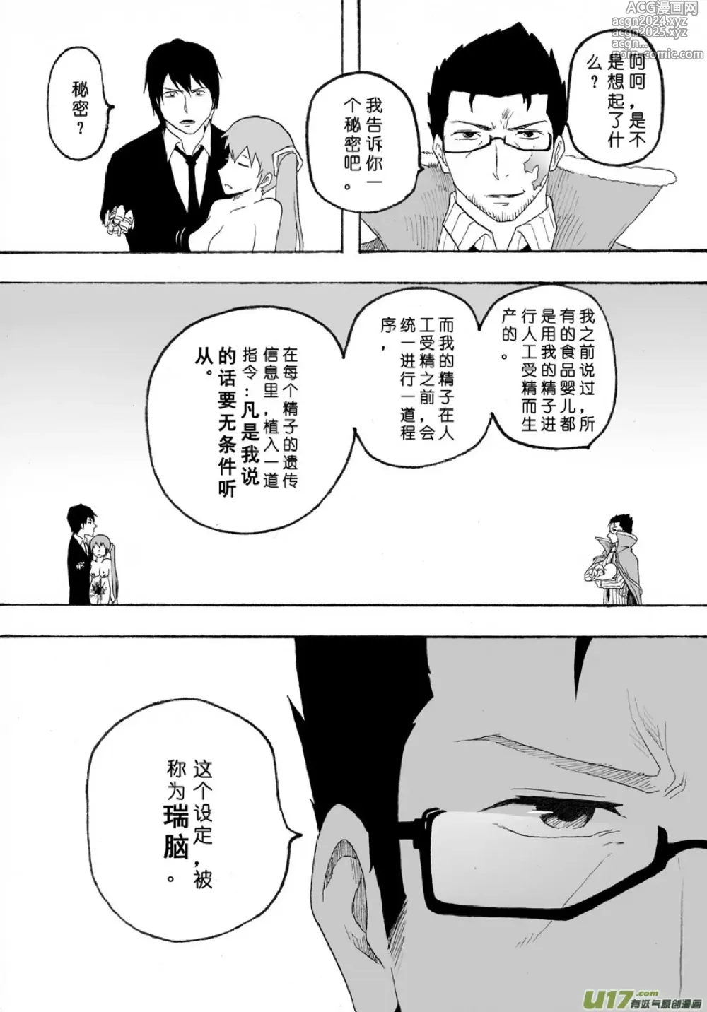 Page 237 of manga 日渐崩坏的世界 第101-132话