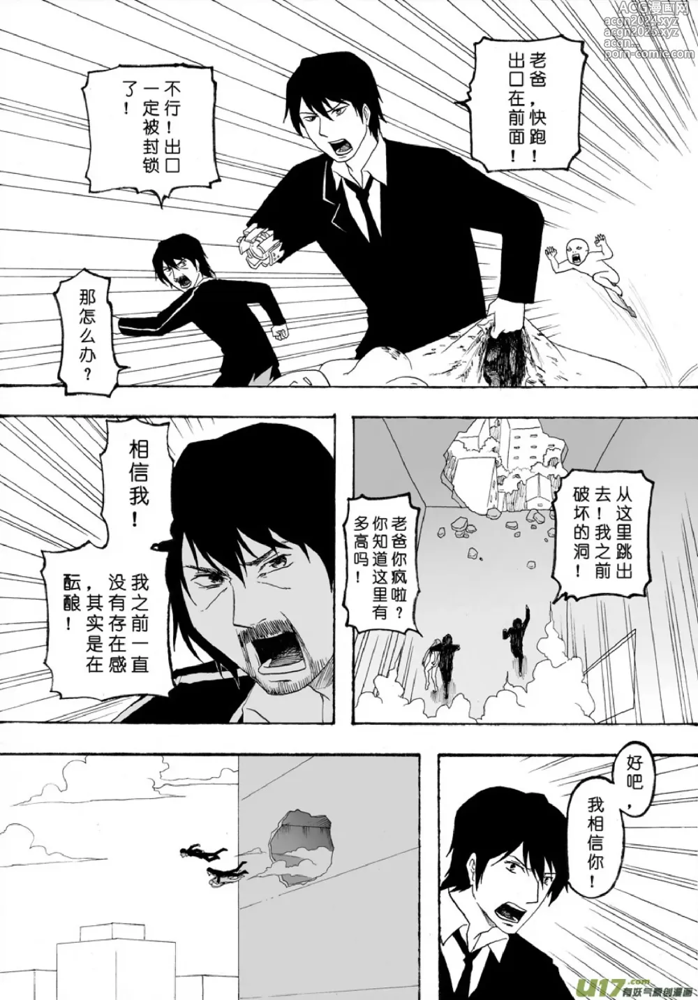 Page 240 of manga 日渐崩坏的世界 第101-132话