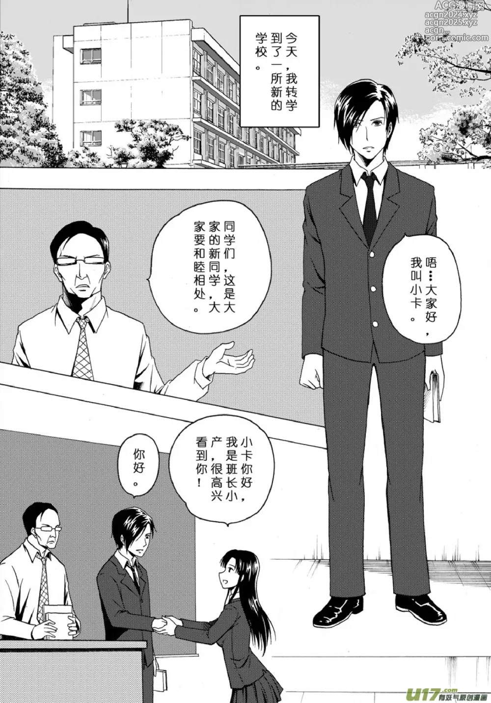 Page 247 of manga 日渐崩坏的世界 第101-132话