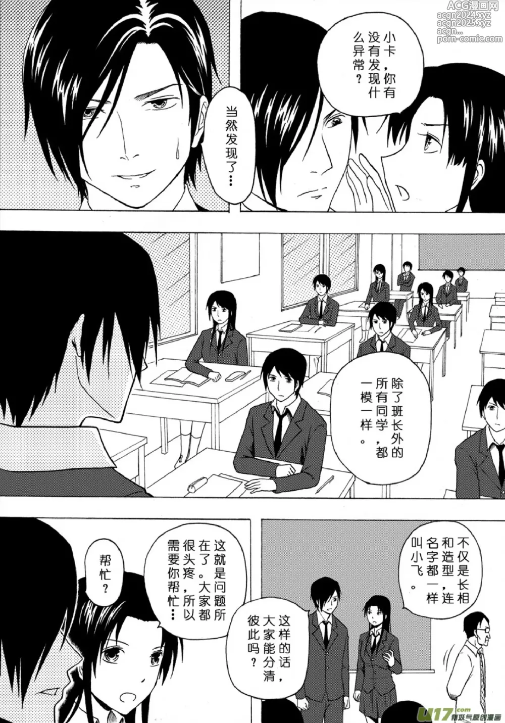 Page 248 of manga 日渐崩坏的世界 第101-132话