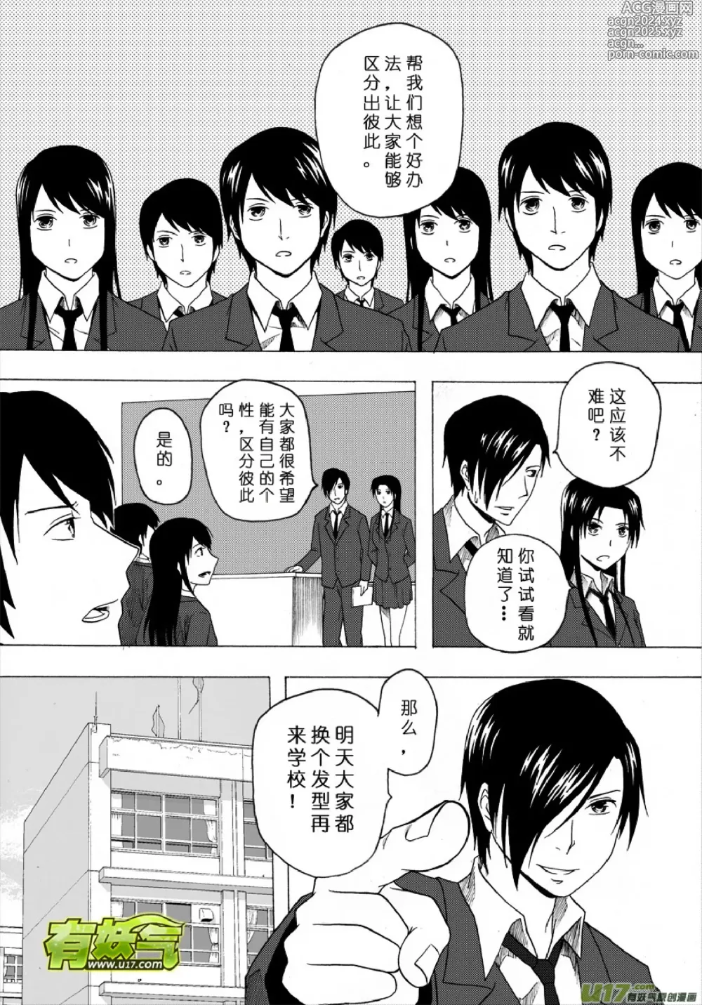 Page 249 of manga 日渐崩坏的世界 第101-132话