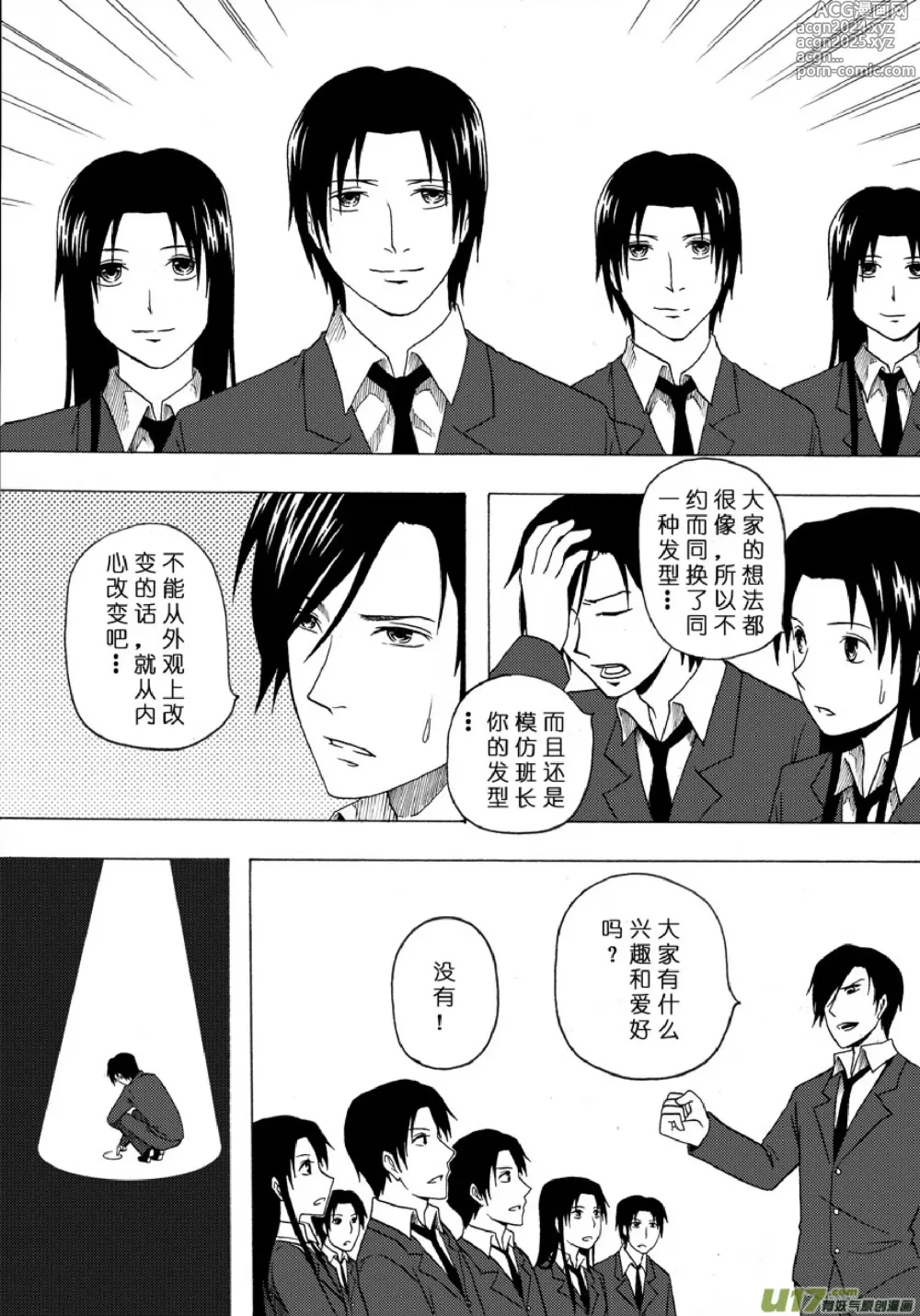 Page 250 of manga 日渐崩坏的世界 第101-132话