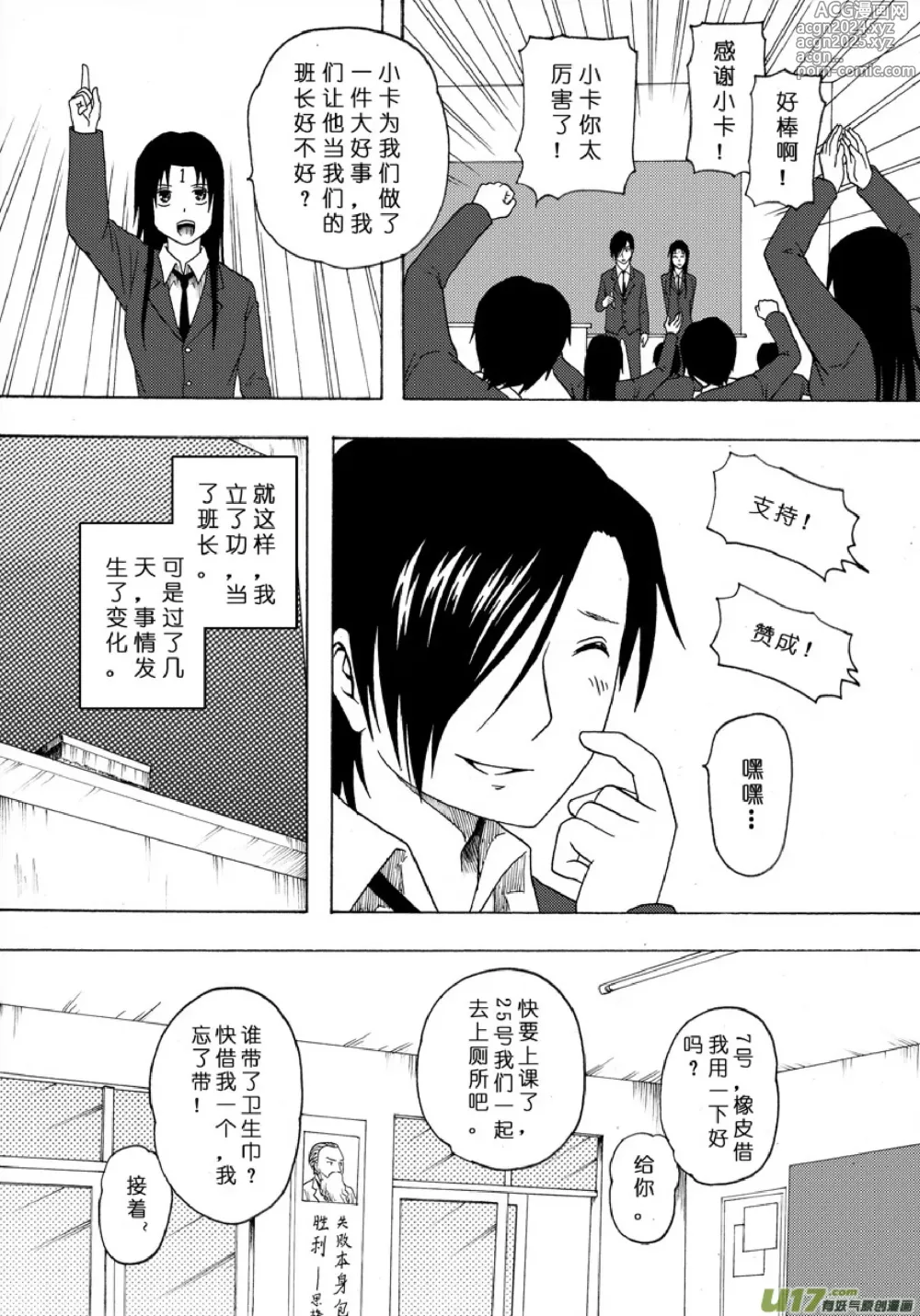 Page 253 of manga 日渐崩坏的世界 第101-132话