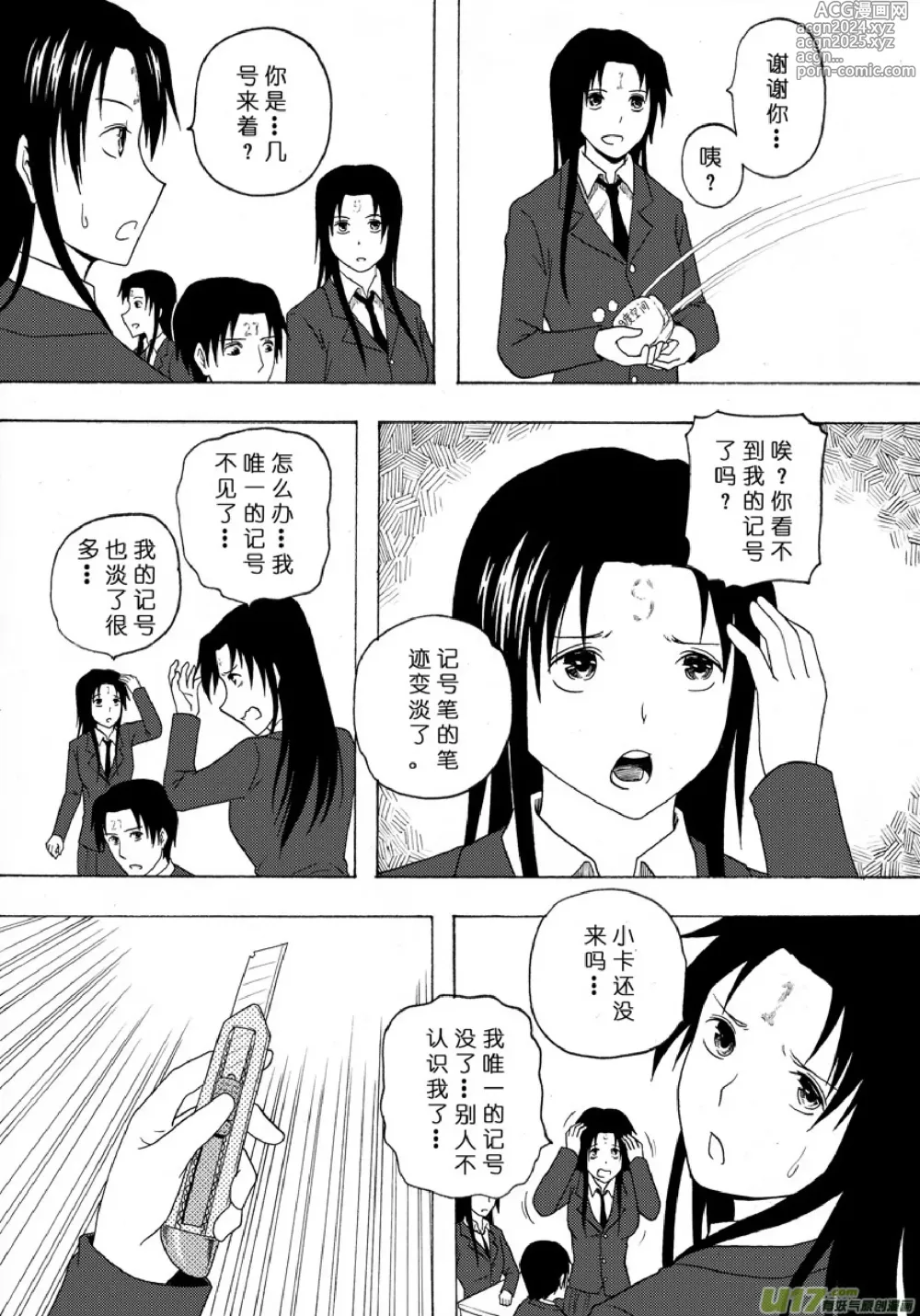 Page 254 of manga 日渐崩坏的世界 第101-132话