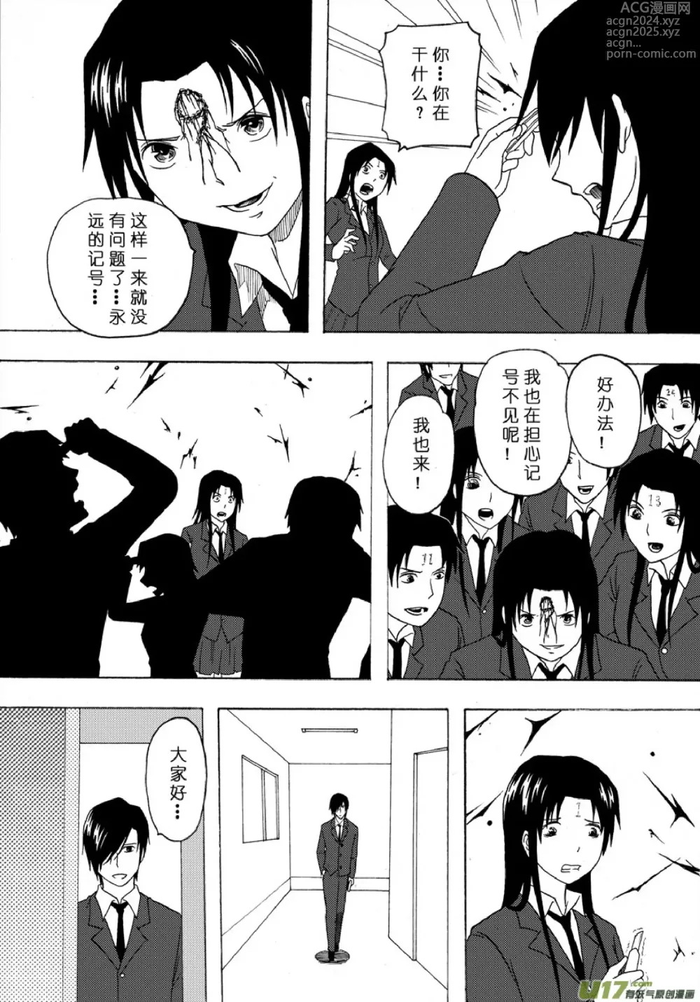 Page 255 of manga 日渐崩坏的世界 第101-132话