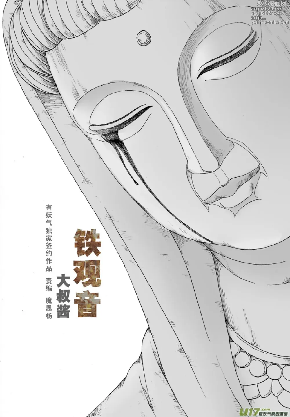 Page 260 of manga 日渐崩坏的世界 第101-132话