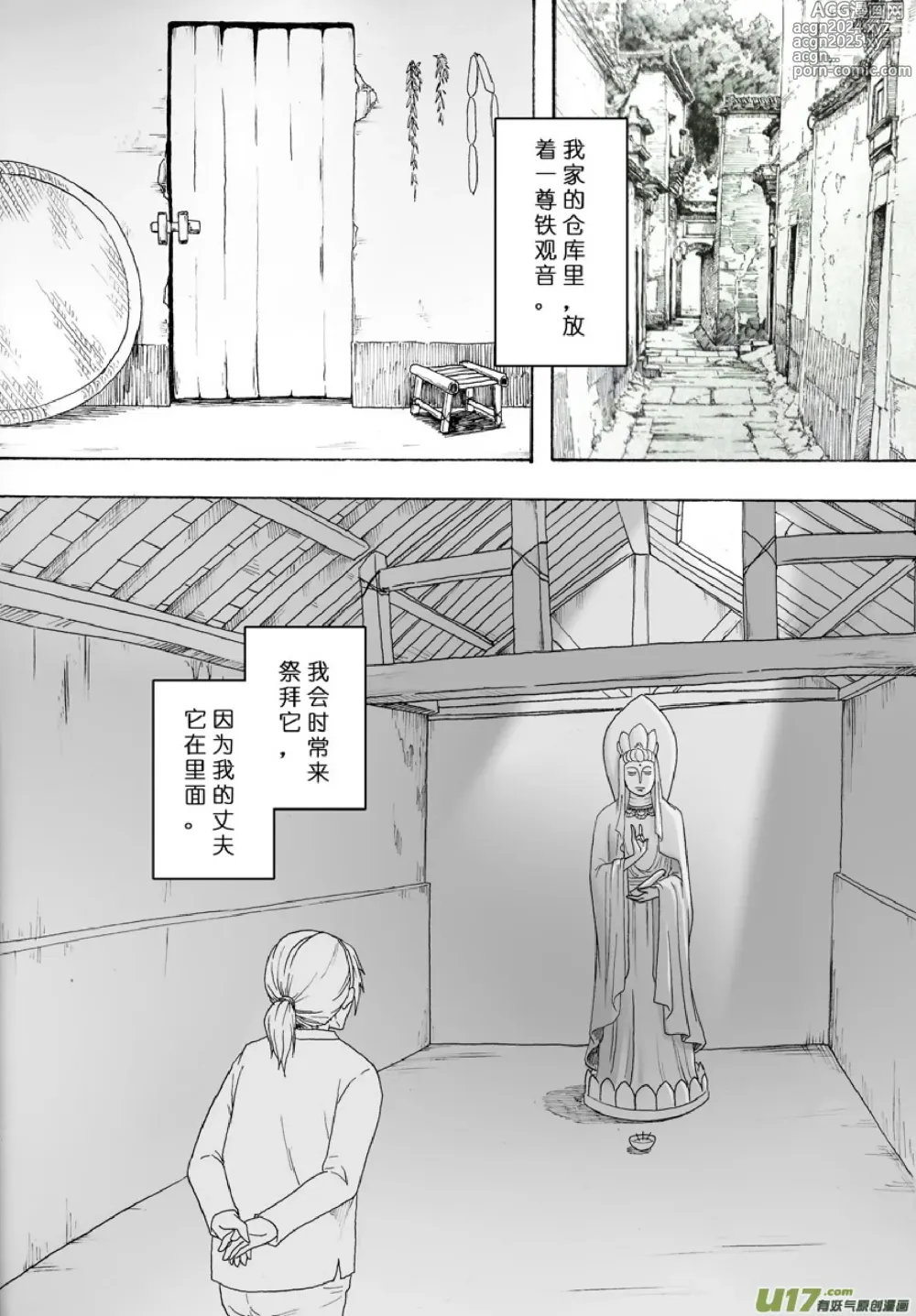 Page 261 of manga 日渐崩坏的世界 第101-132话