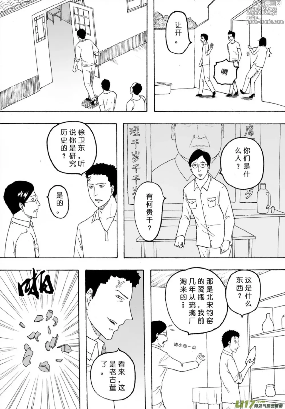 Page 264 of manga 日渐崩坏的世界 第101-132话