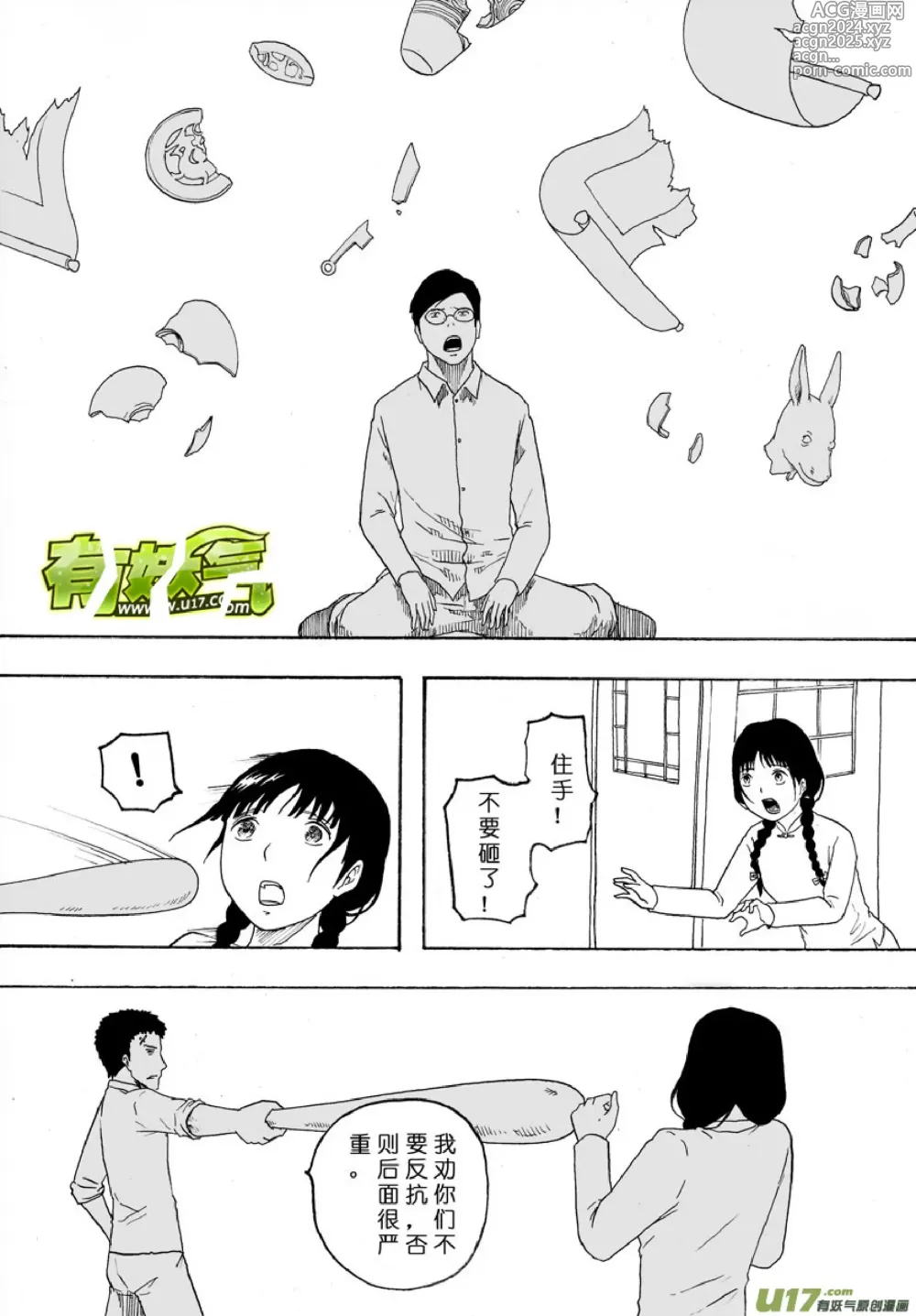 Page 267 of manga 日渐崩坏的世界 第101-132话