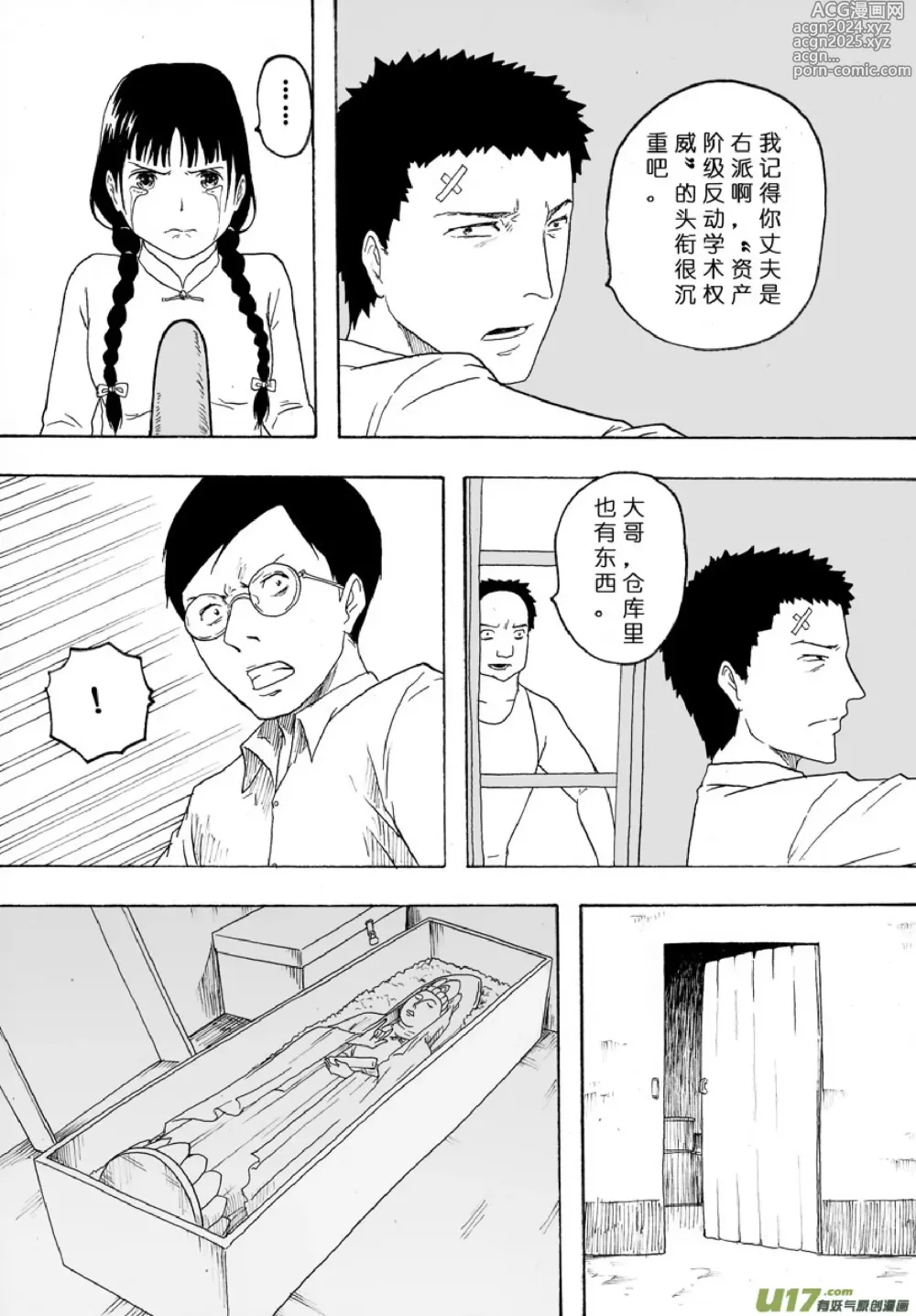 Page 268 of manga 日渐崩坏的世界 第101-132话