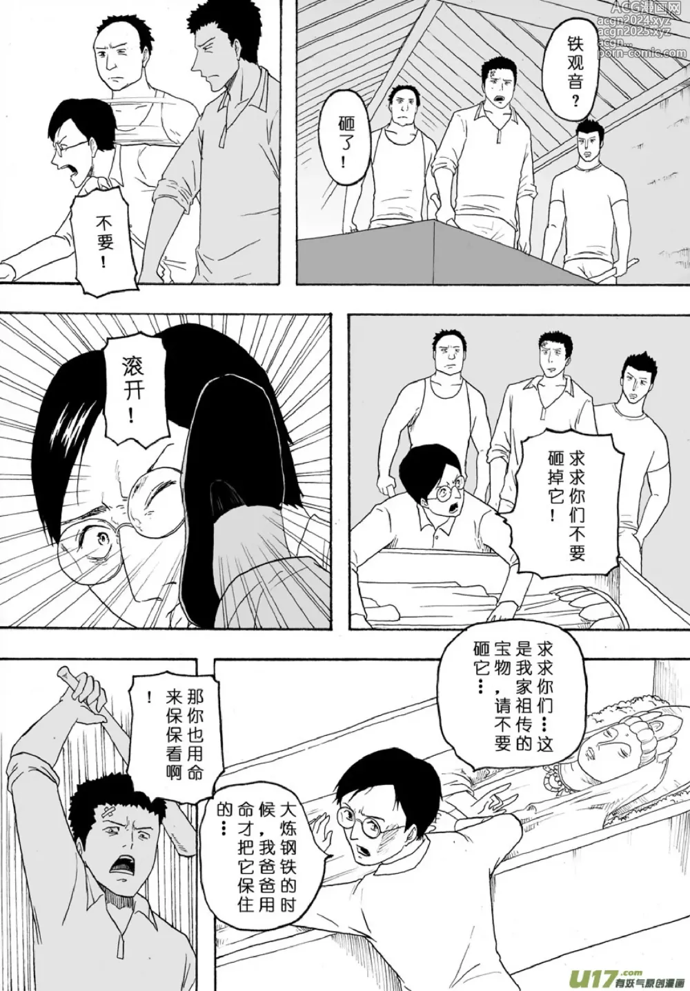 Page 269 of manga 日渐崩坏的世界 第101-132话