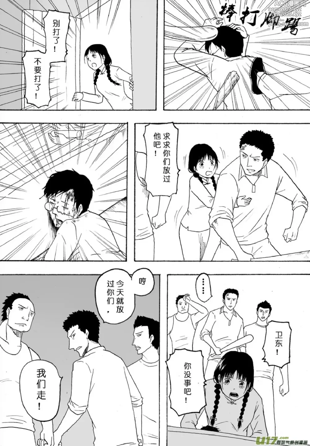 Page 270 of manga 日渐崩坏的世界 第101-132话