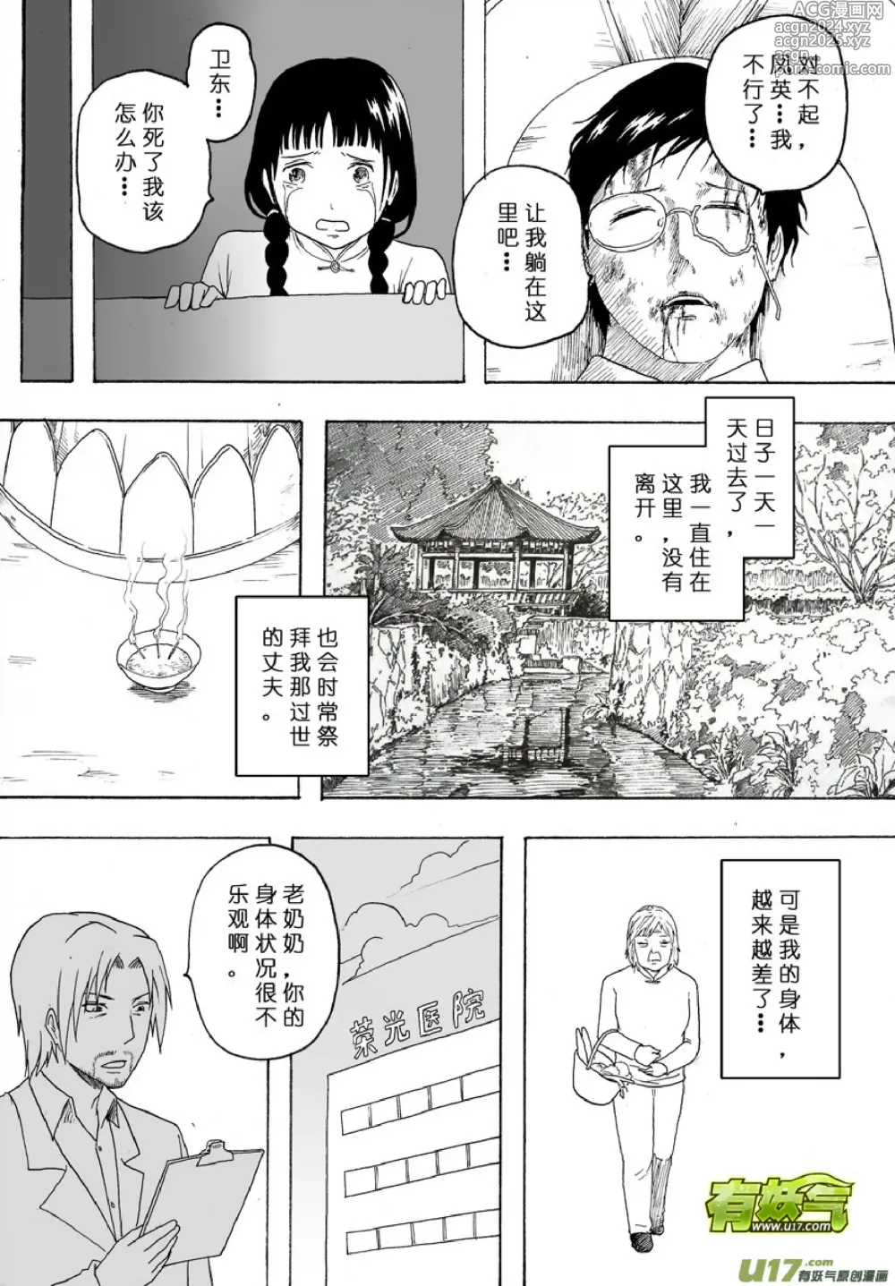 Page 272 of manga 日渐崩坏的世界 第101-132话