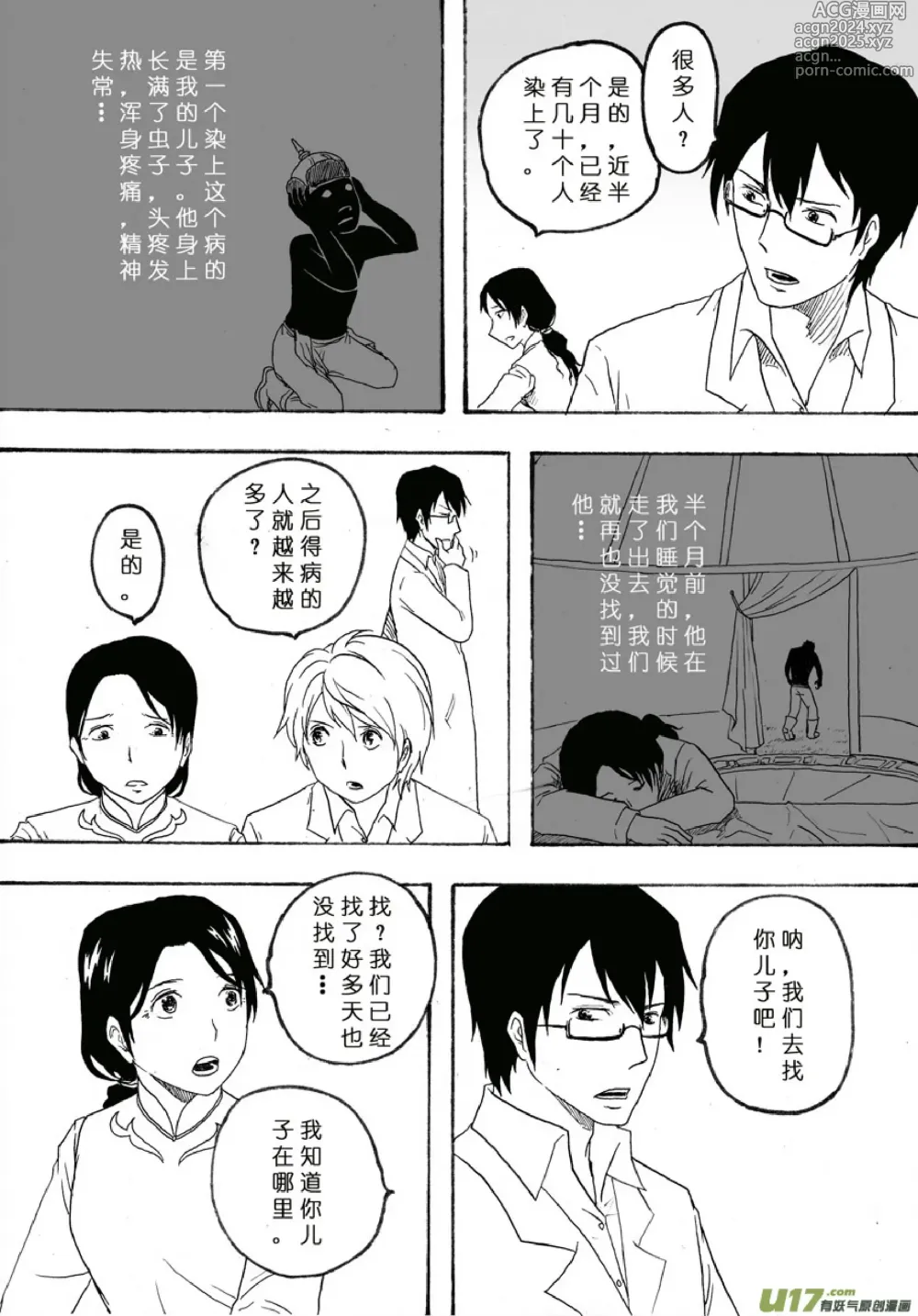 Page 283 of manga 日渐崩坏的世界 第101-132话