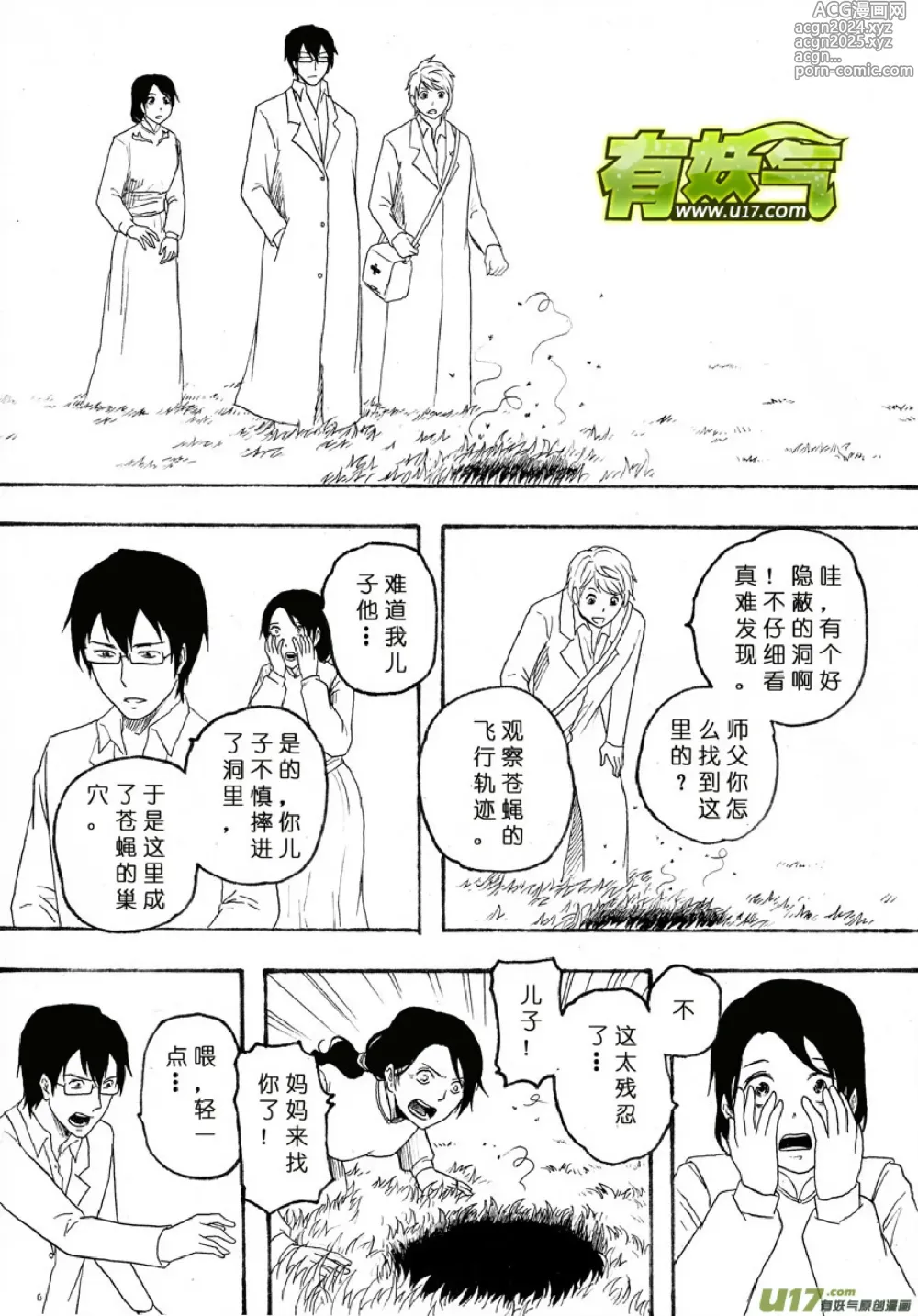 Page 285 of manga 日渐崩坏的世界 第101-132话