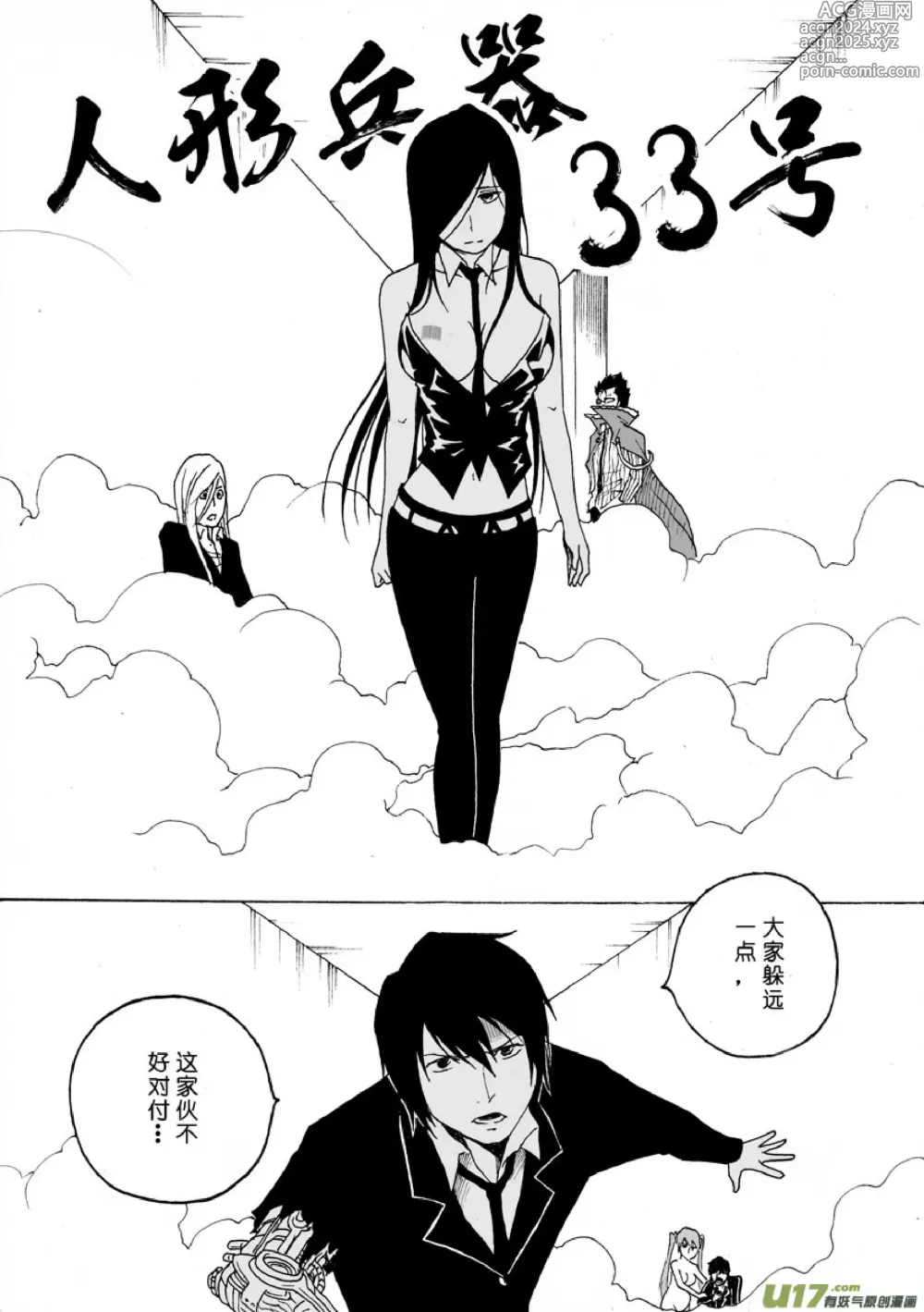 Page 30 of manga 日渐崩坏的世界 第101-132话