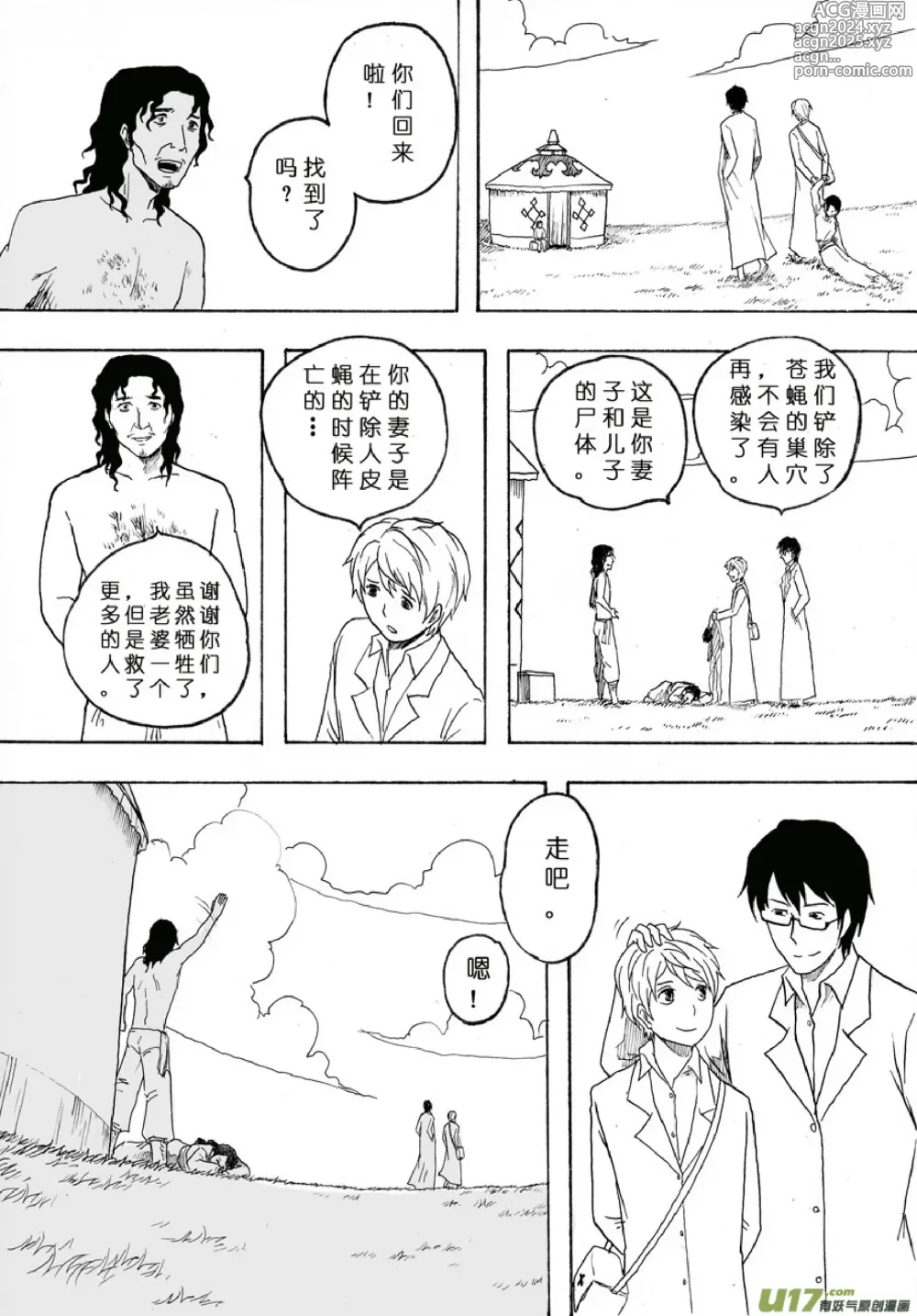 Page 291 of manga 日渐崩坏的世界 第101-132话