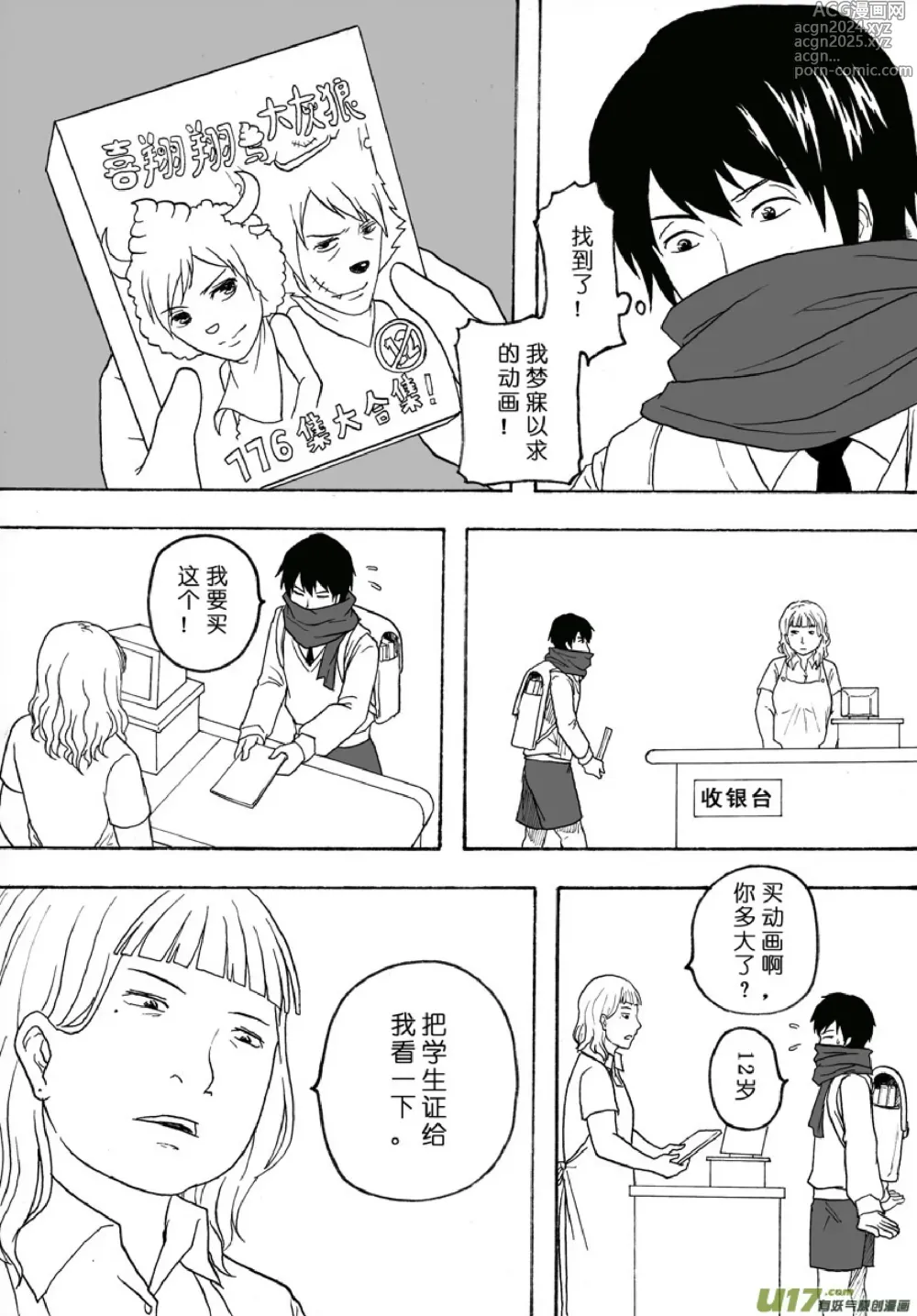 Page 297 of manga 日渐崩坏的世界 第101-132话