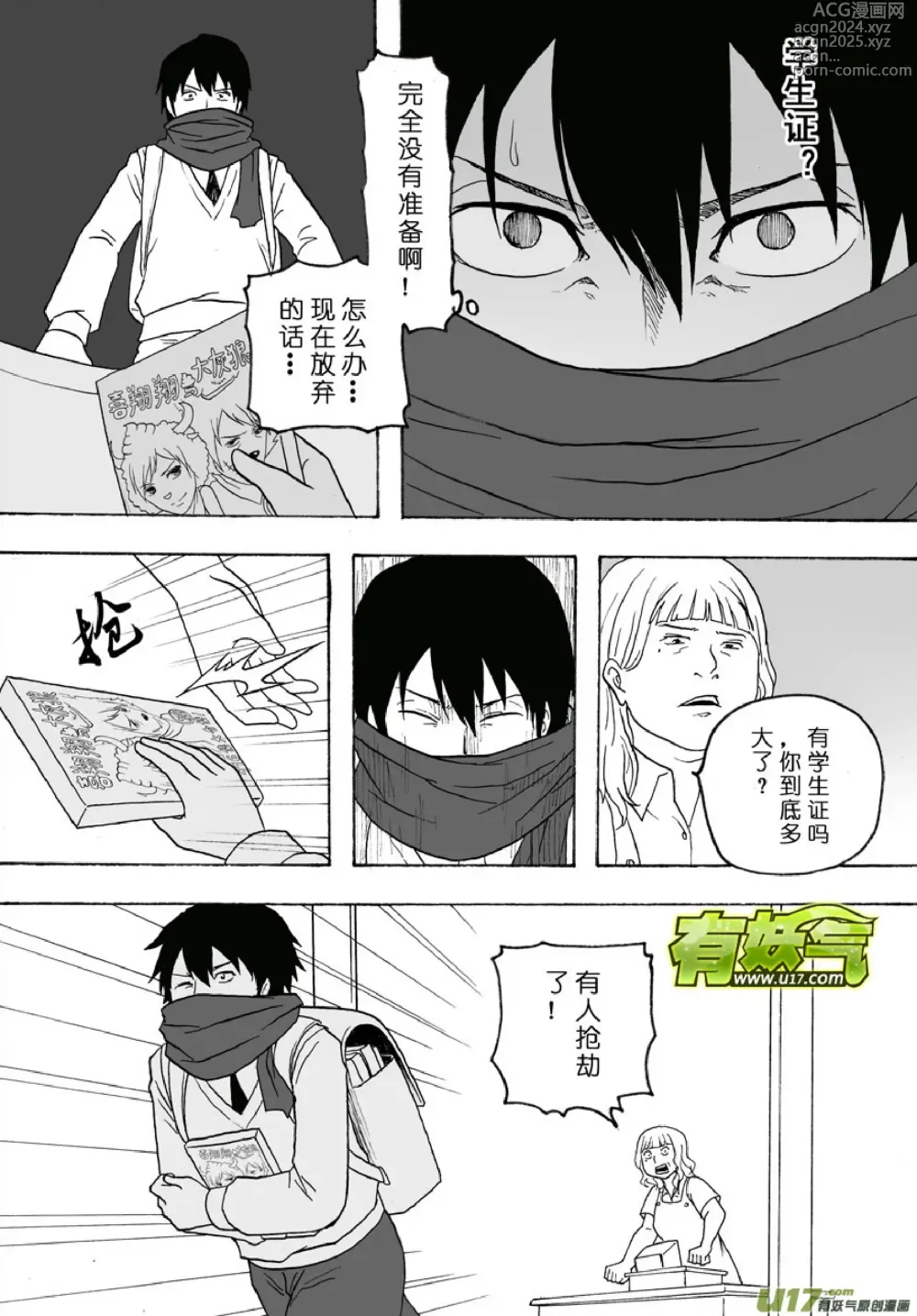 Page 298 of manga 日渐崩坏的世界 第101-132话